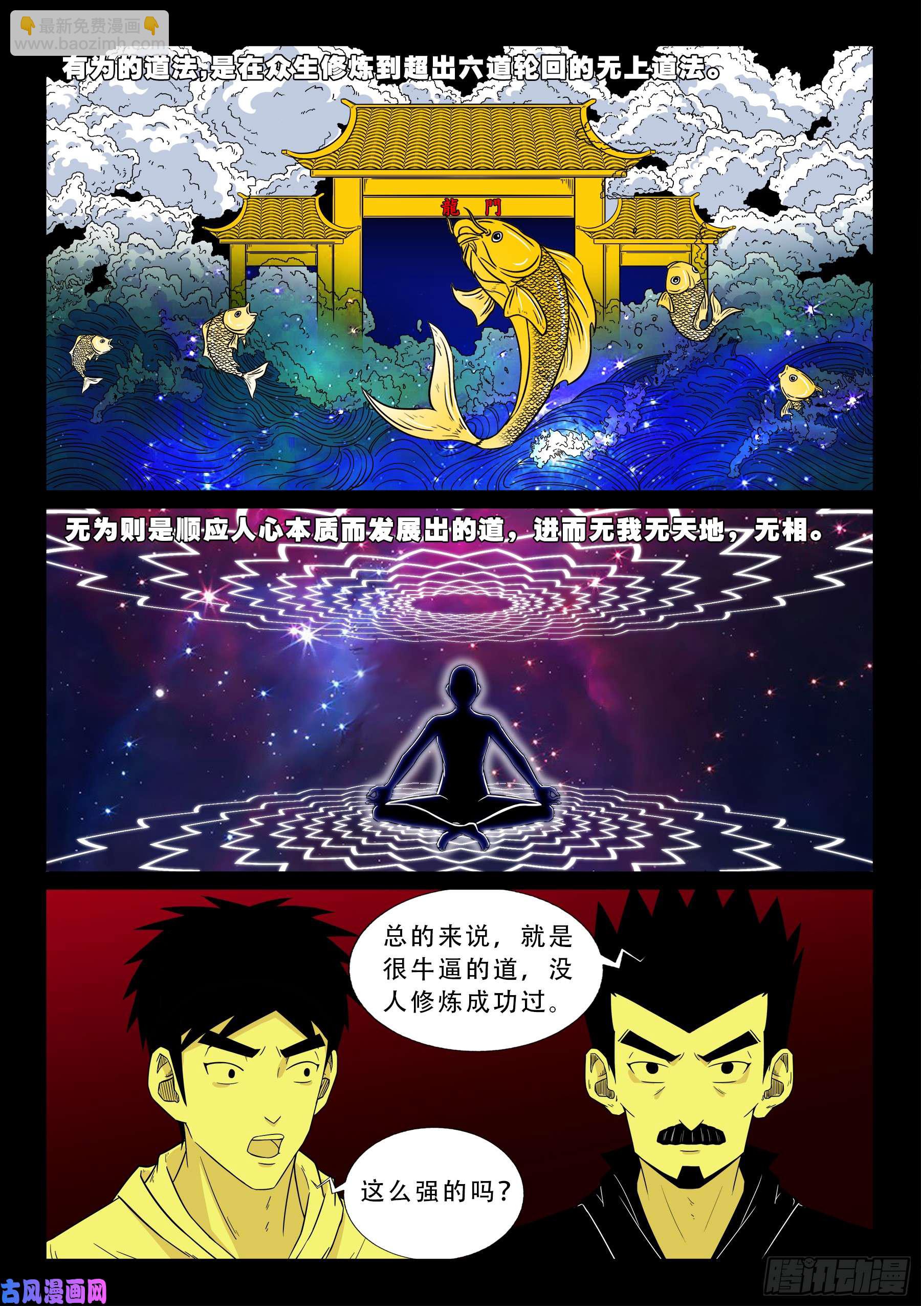 無相之人 03-第505话