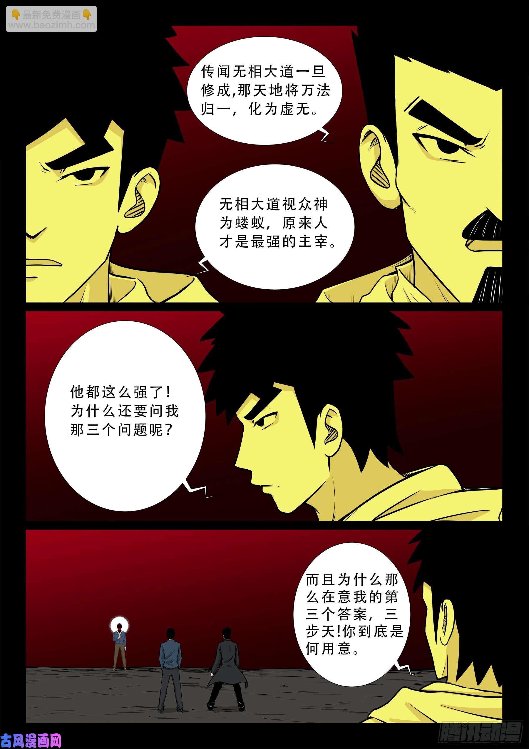 無相之人 03-第505话