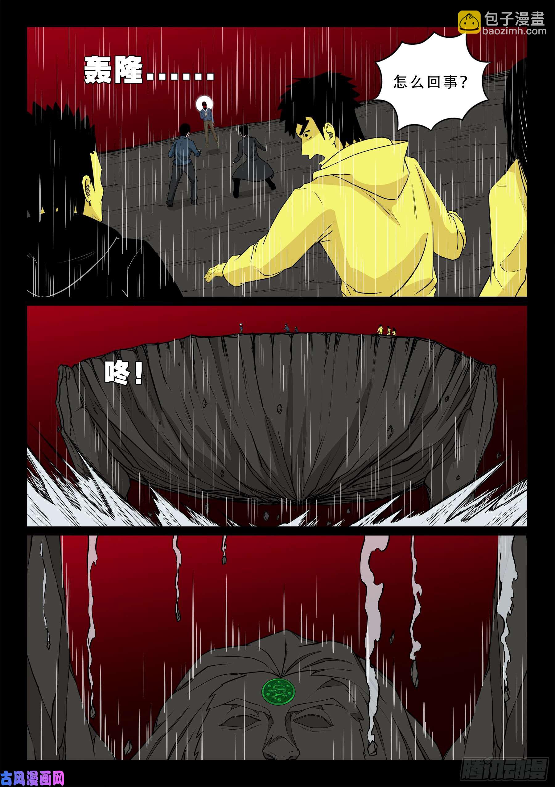 無相之人 03-第505话