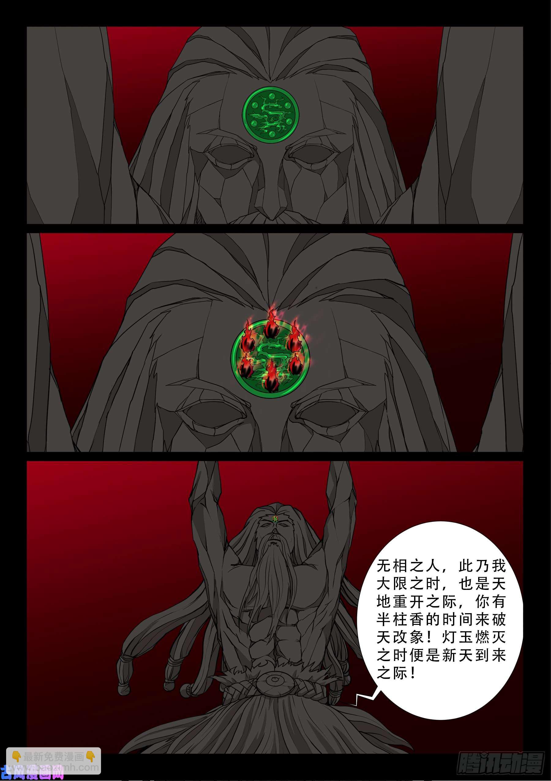 無相之人 03-第505话