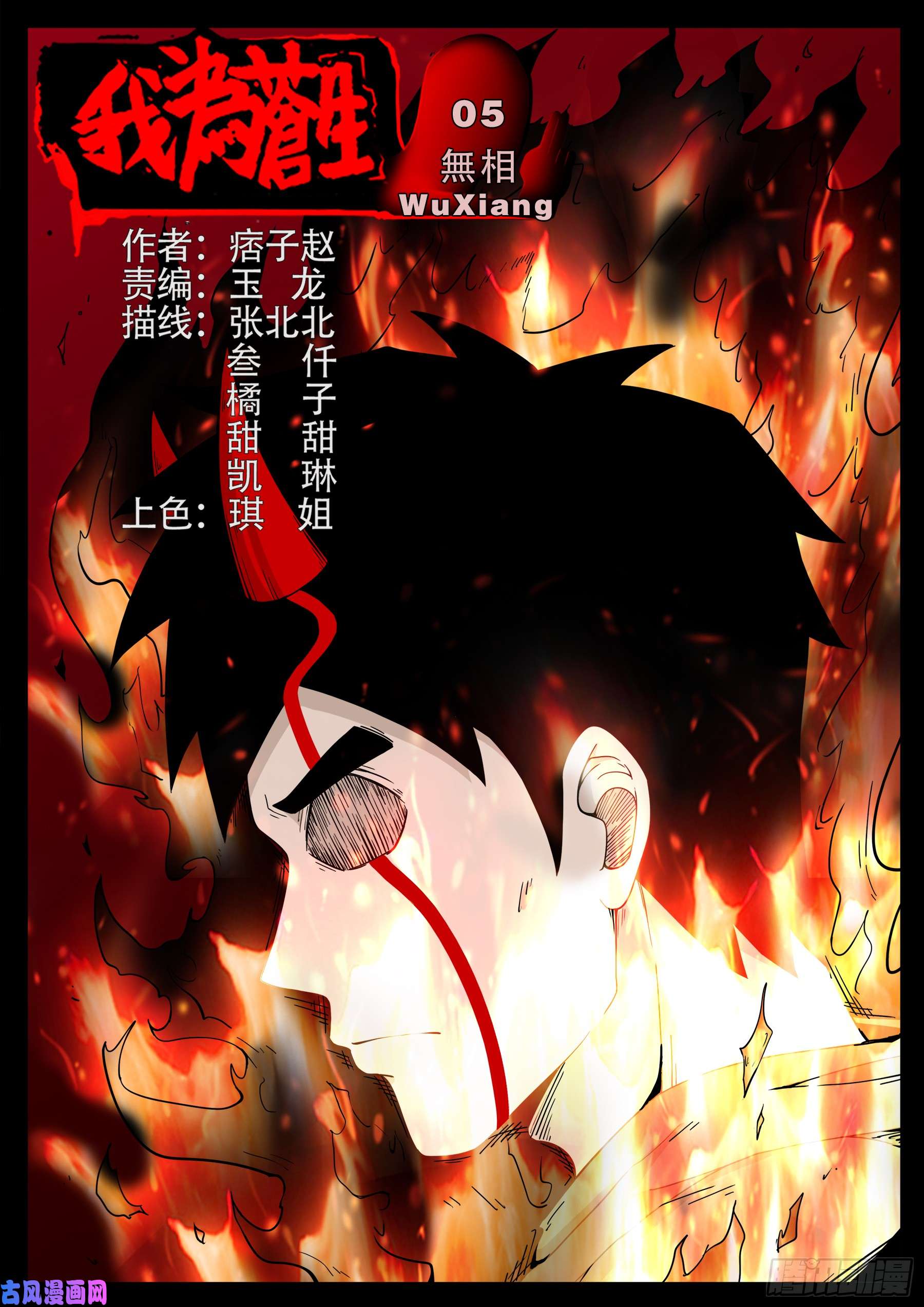 無相之人 05-第507话