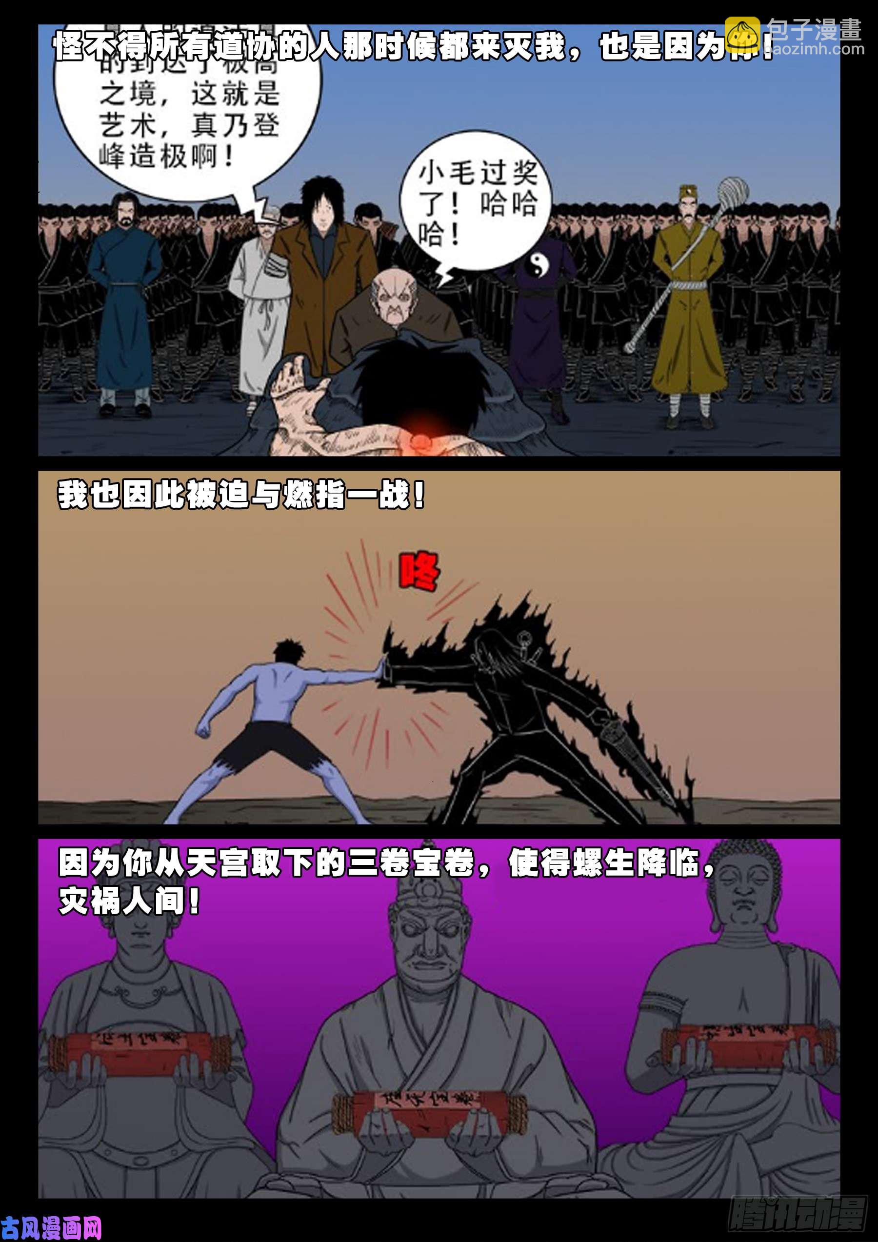無相之人 05-第507话