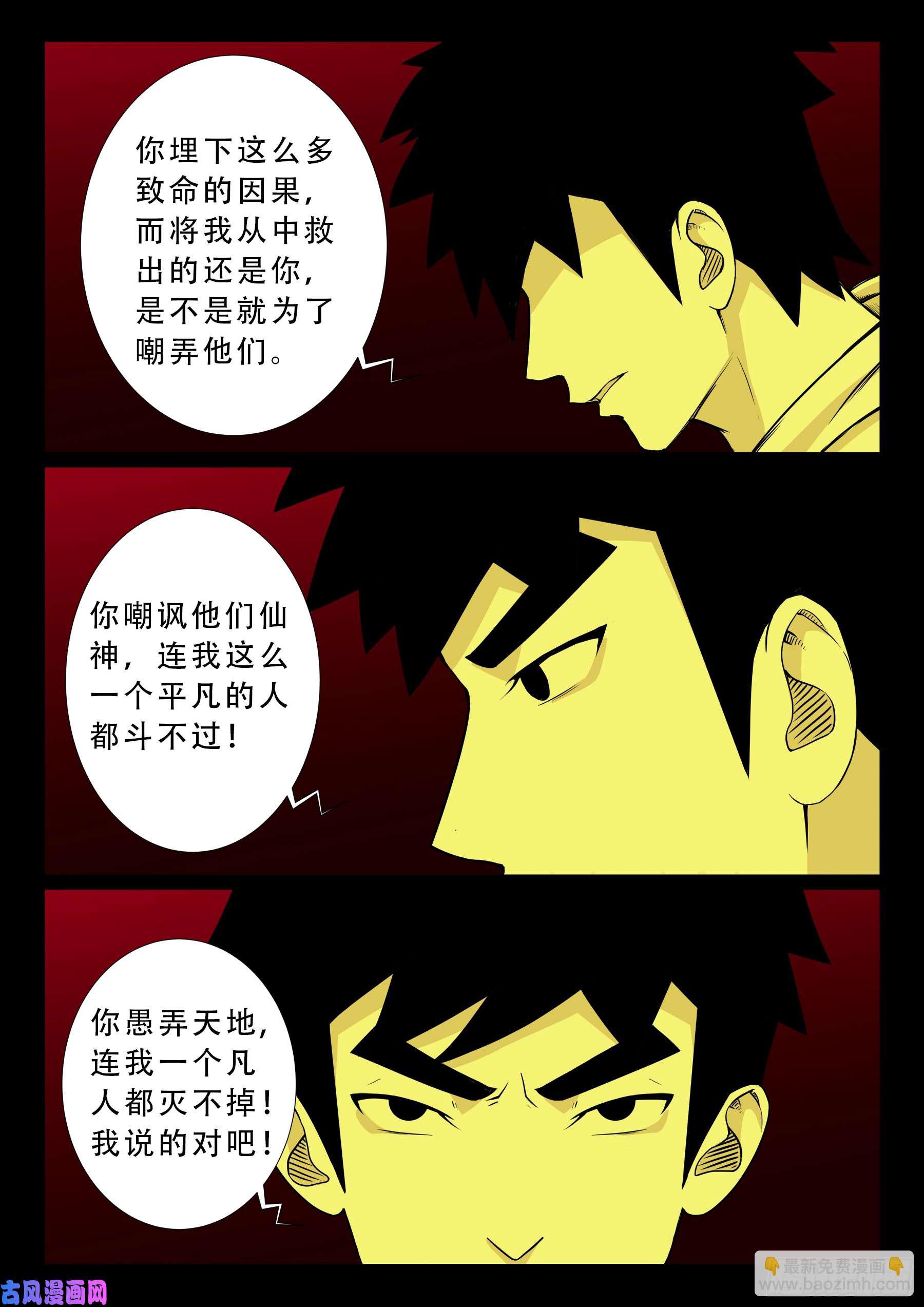 無相之人 05-第507话