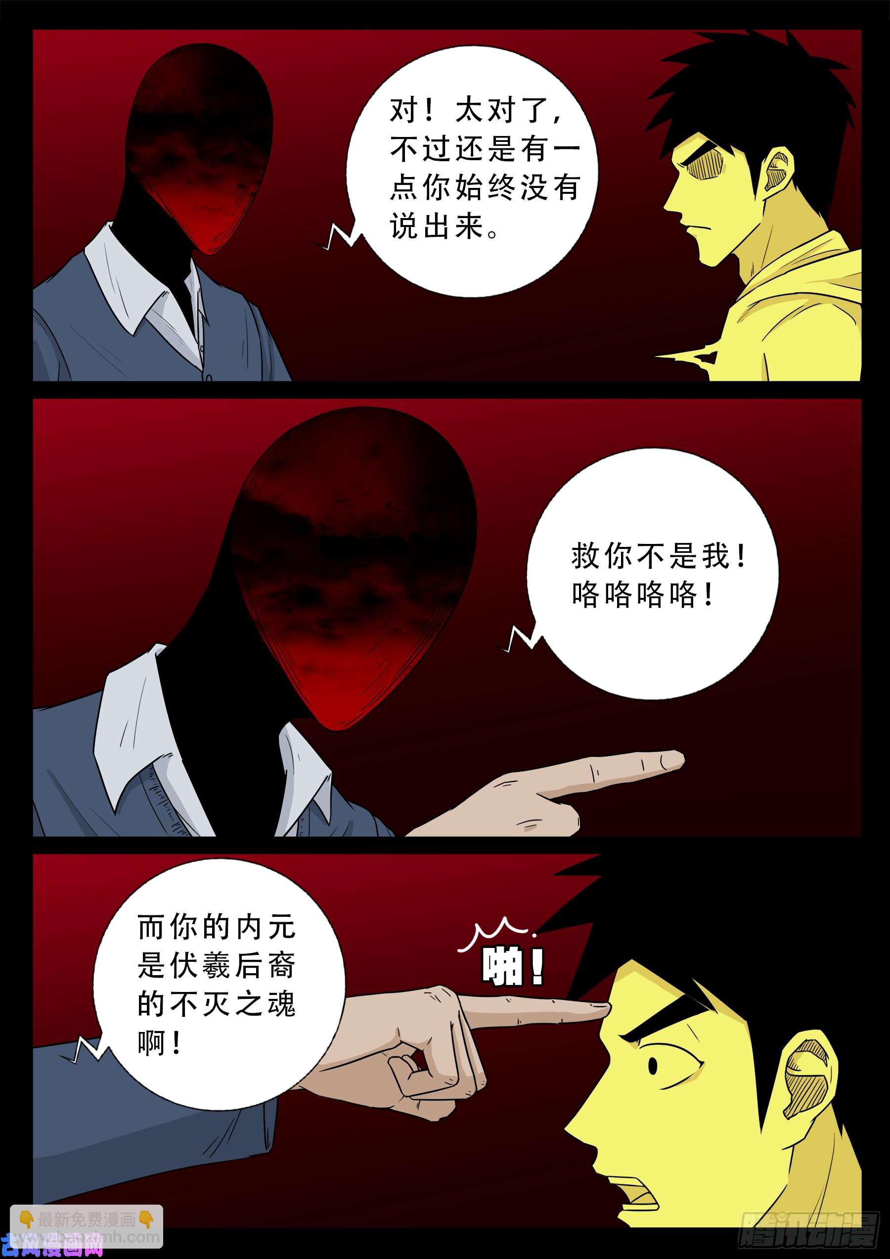 無相之人 05-第507话