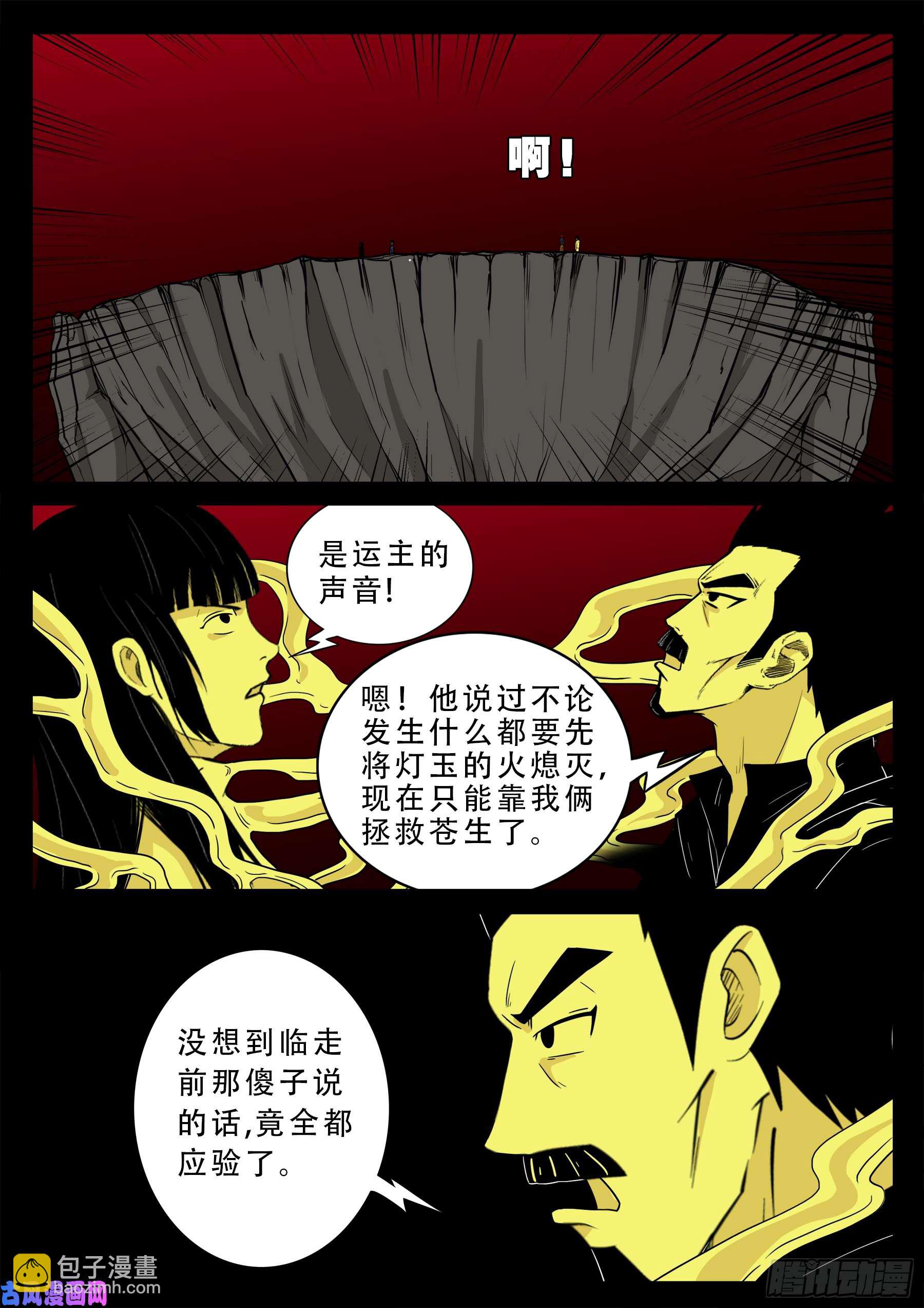 無相之人 05-第507话