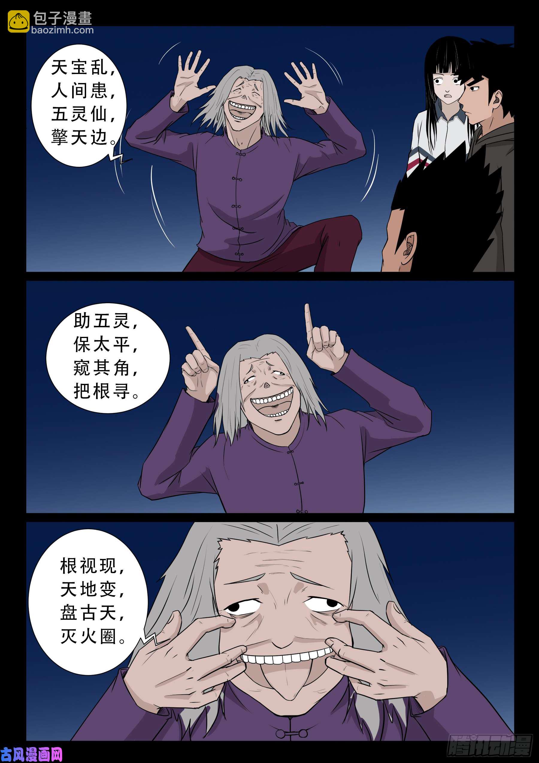 無相之人 05-第507话