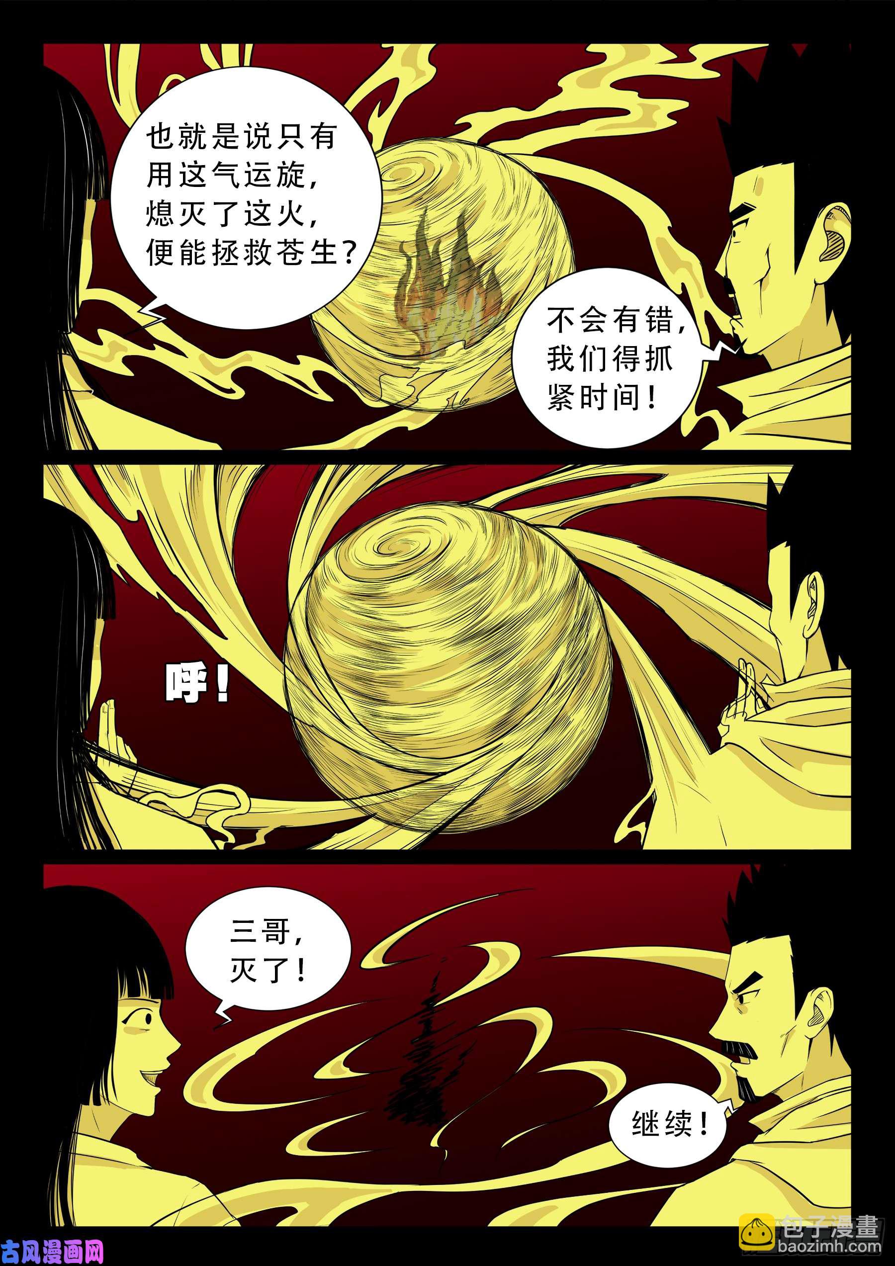 無相之人 05-第507话