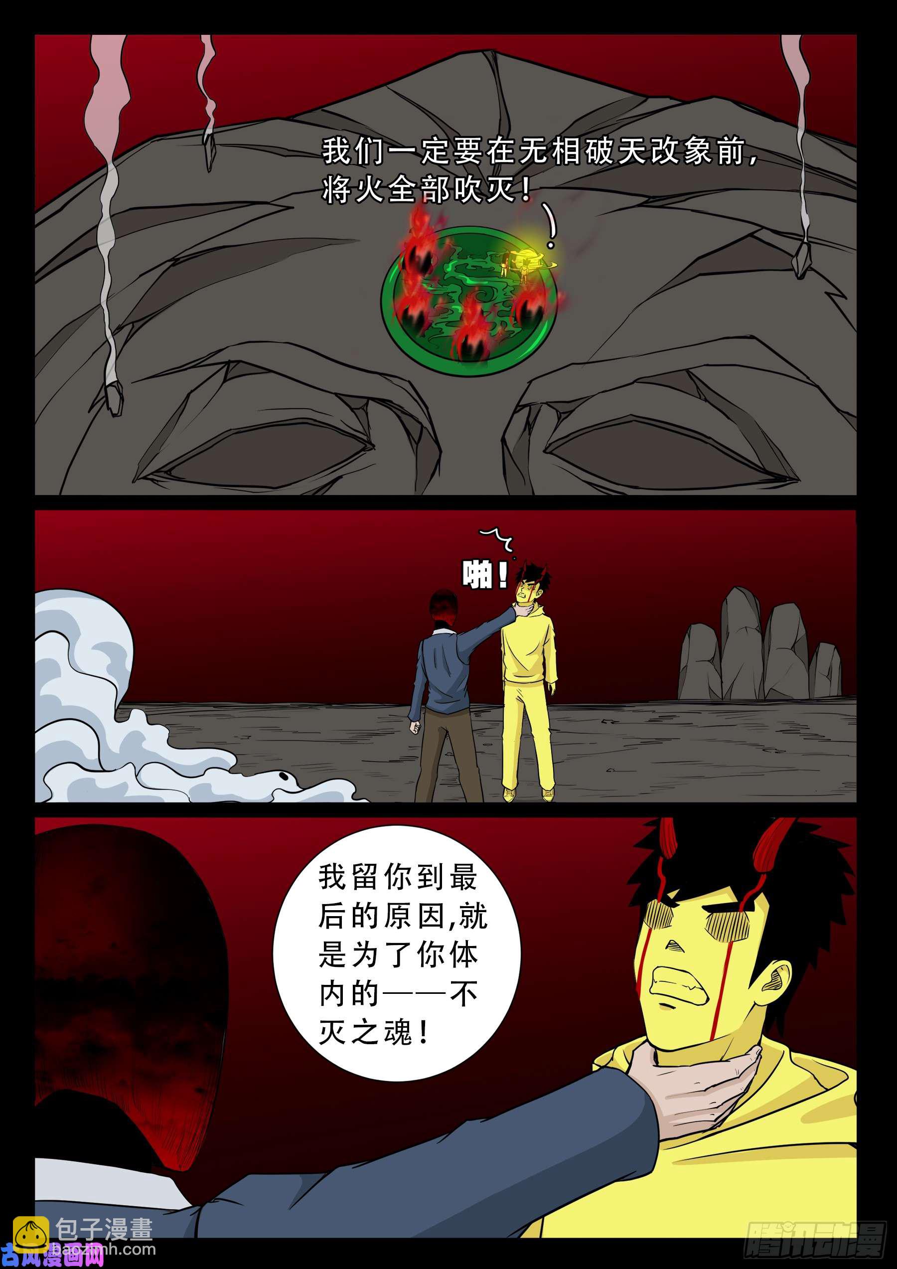 無相之人 05-第507话