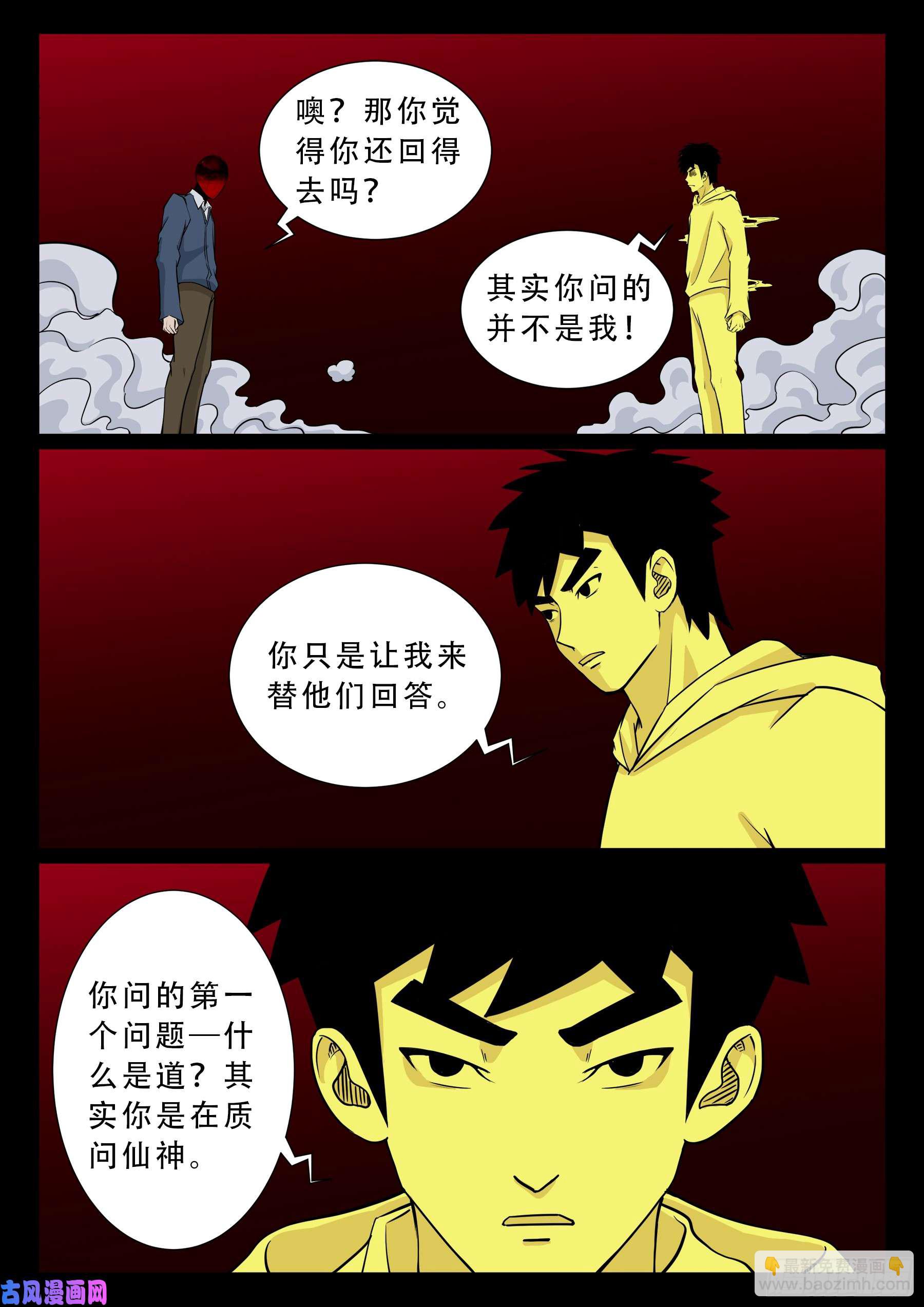 無相之人 05-第507话