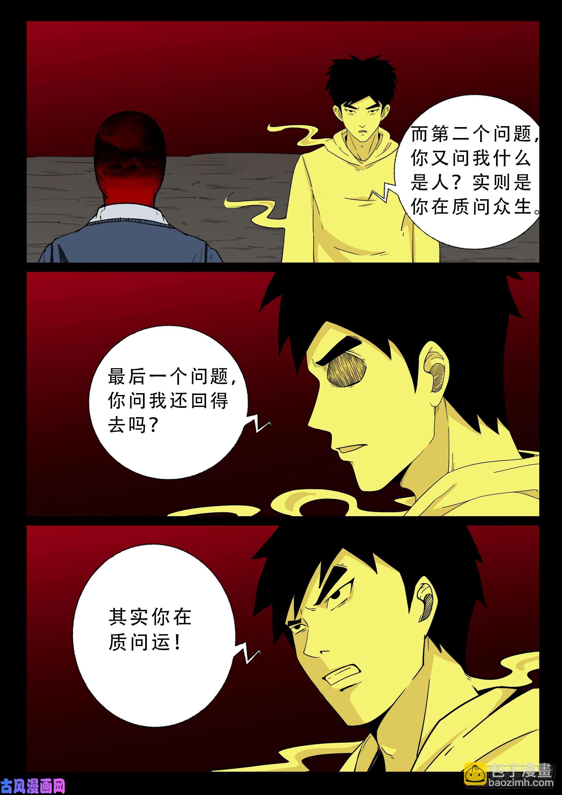 無相之人 05-第507话