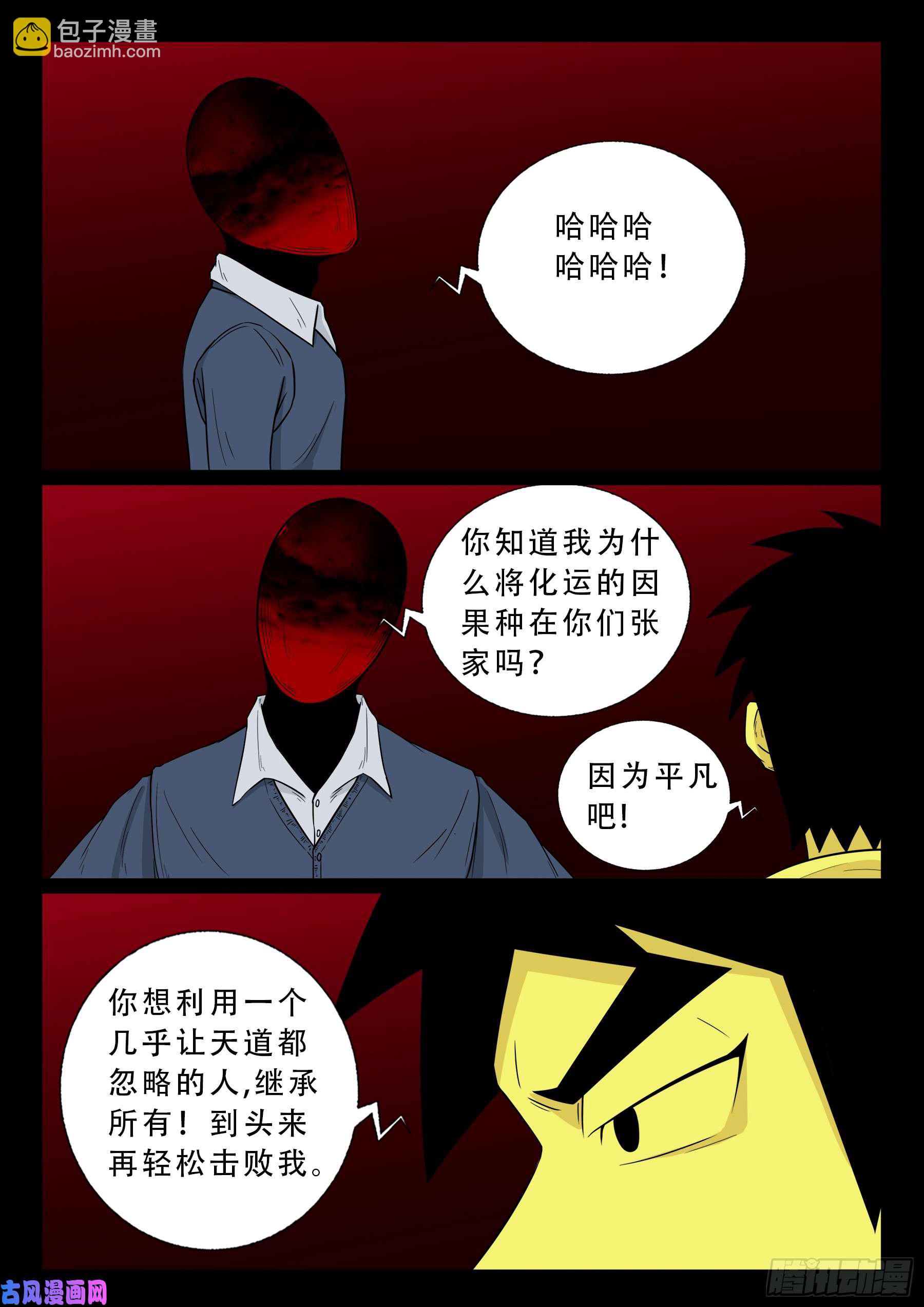 無相之人 05-第507话