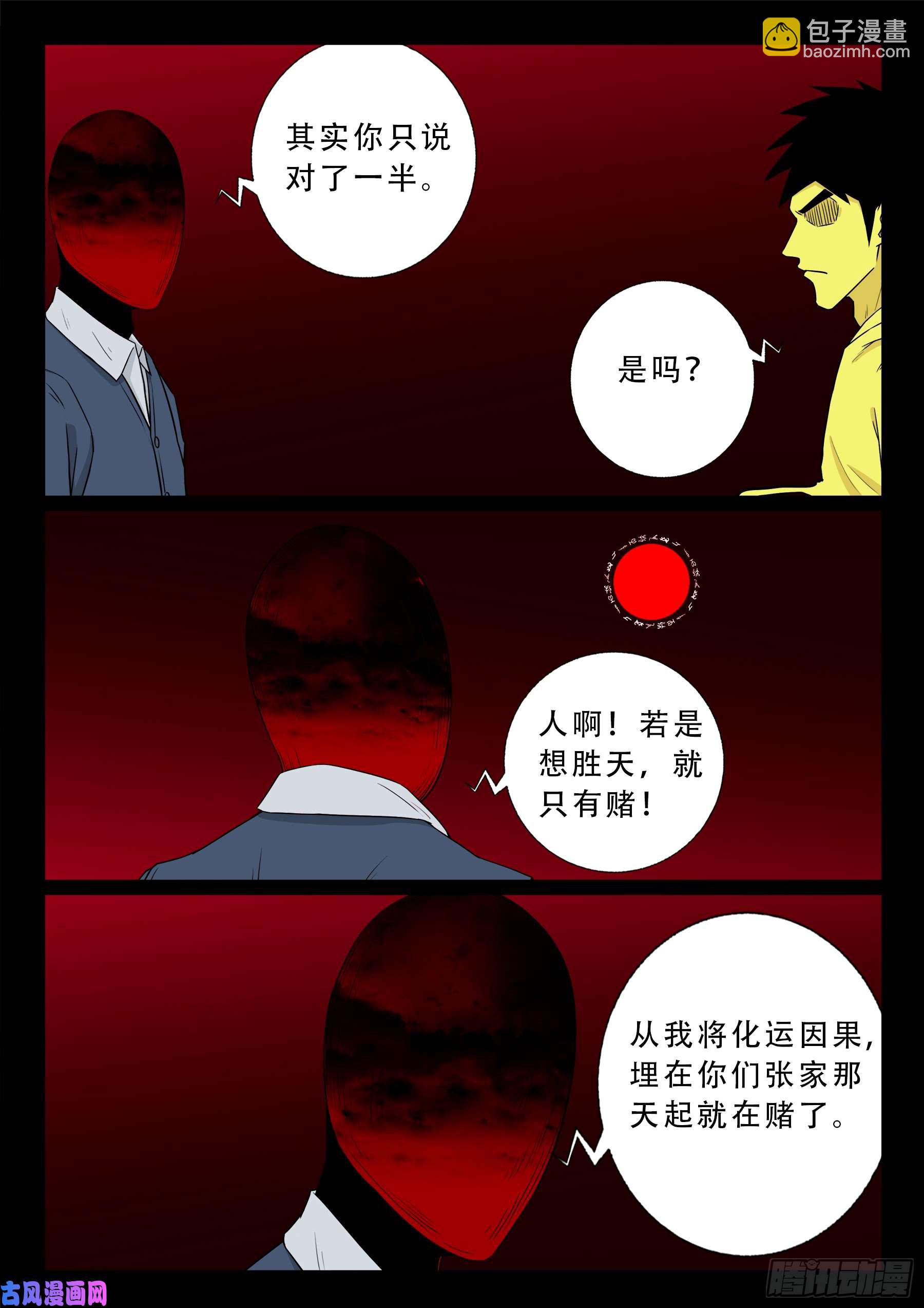無相之人 05-第507话