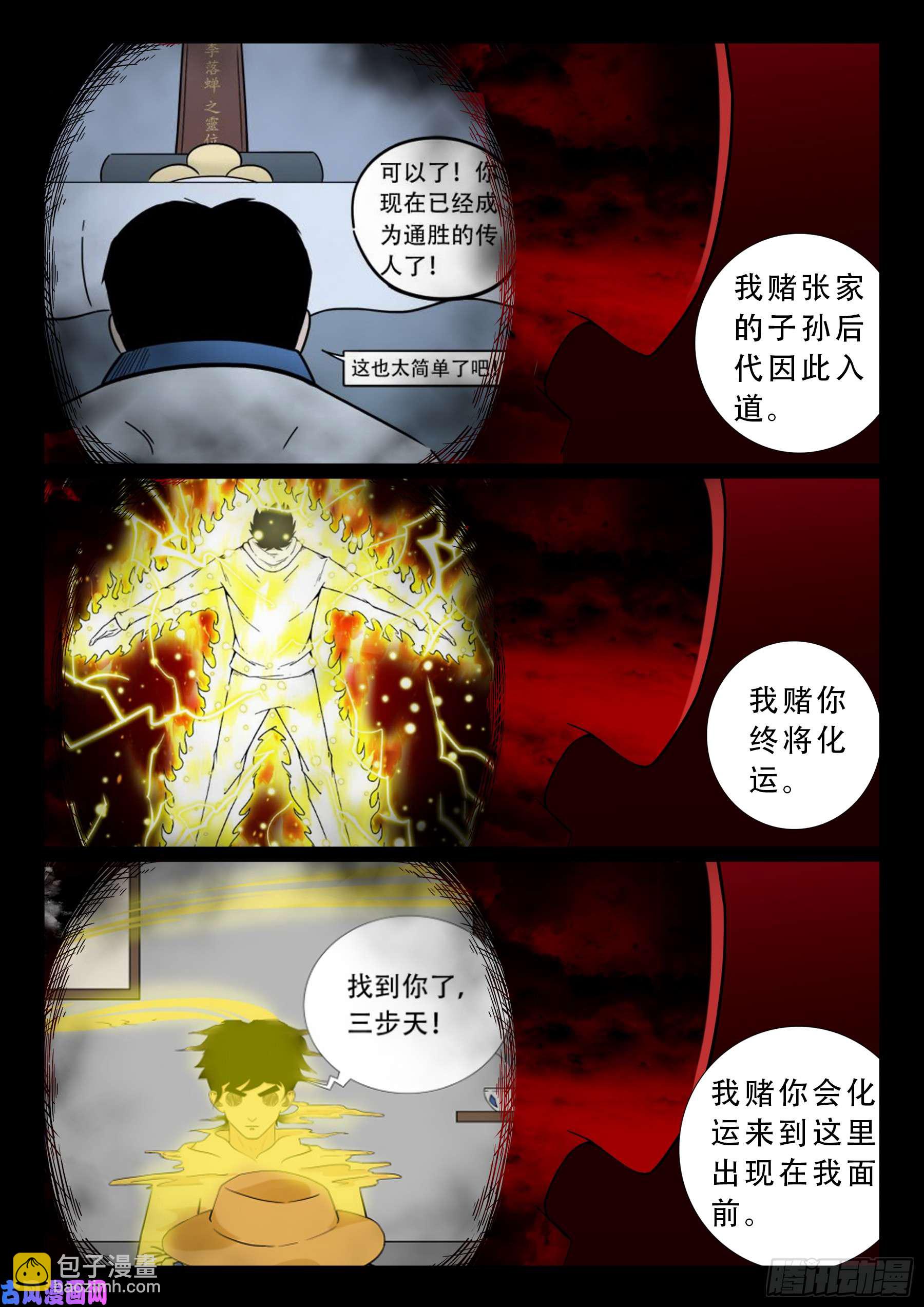 無相之人 05-第507话