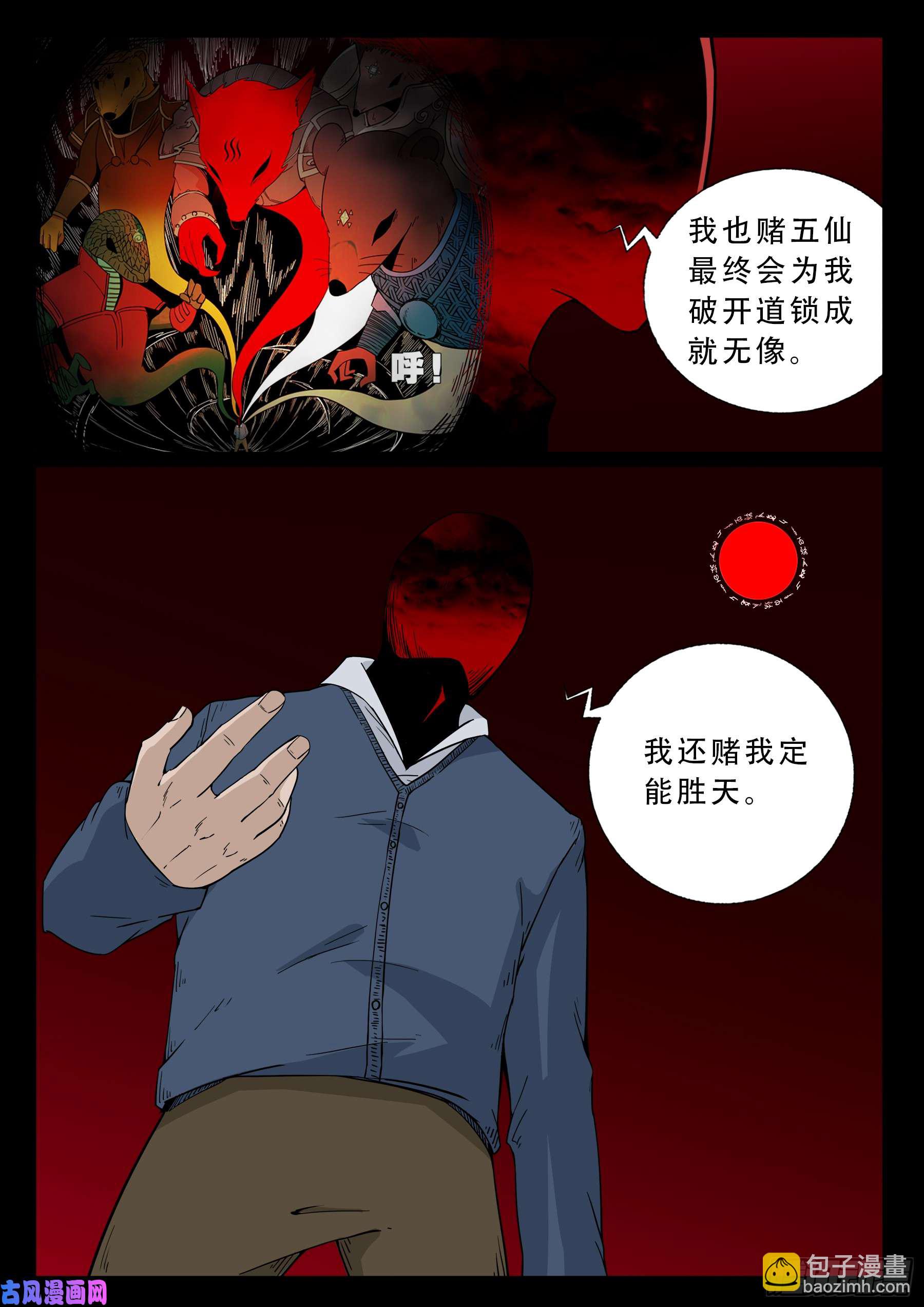 無相之人 05-第507话