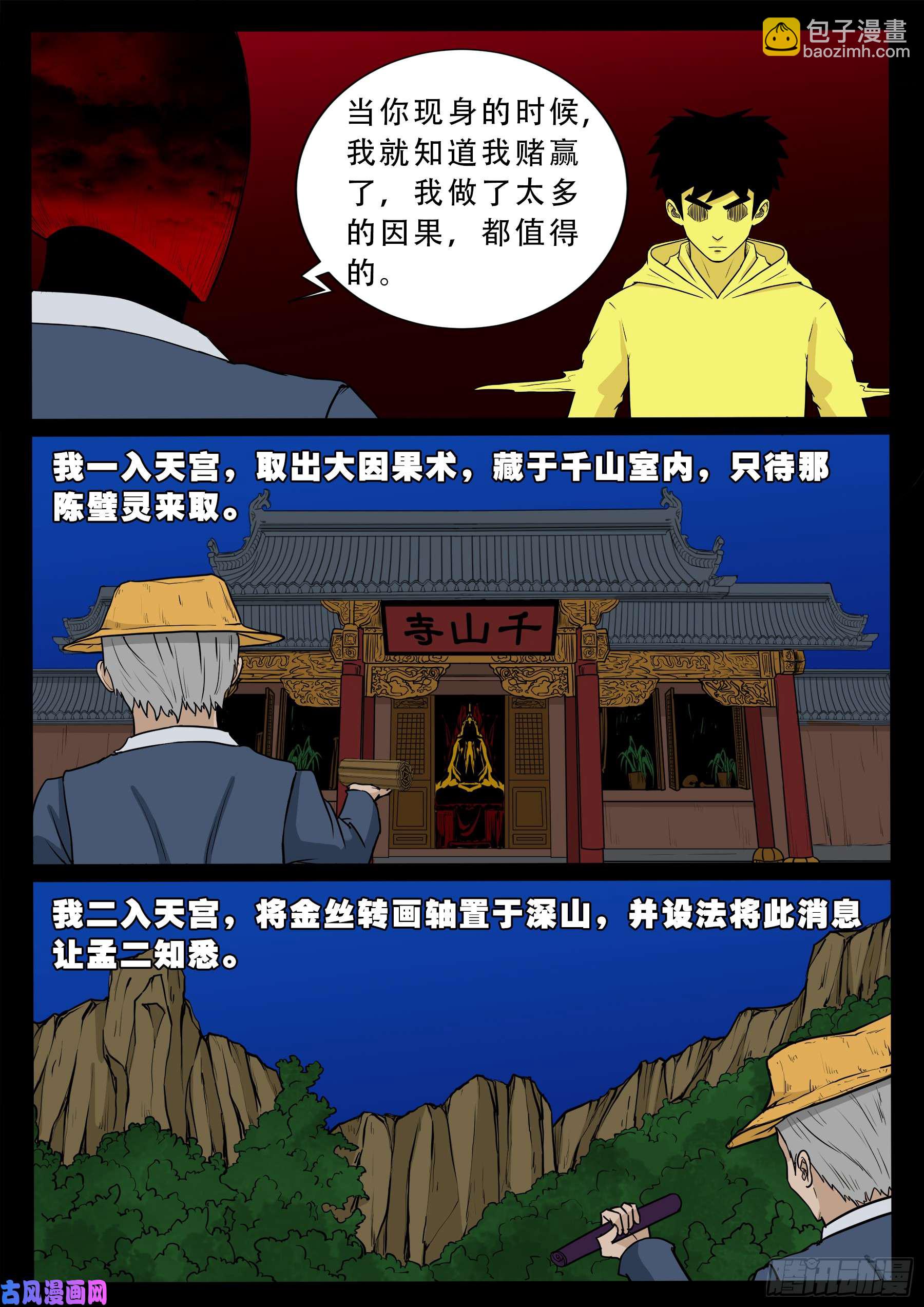 無相之人 05-第507话