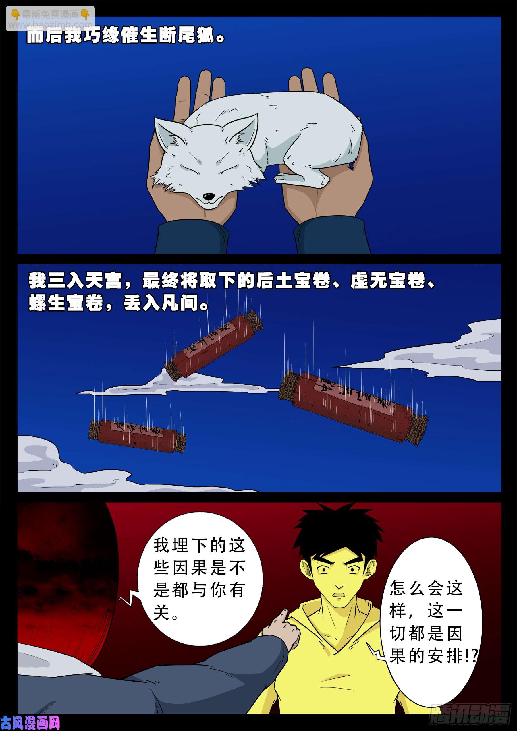 無相之人 05-第507话
