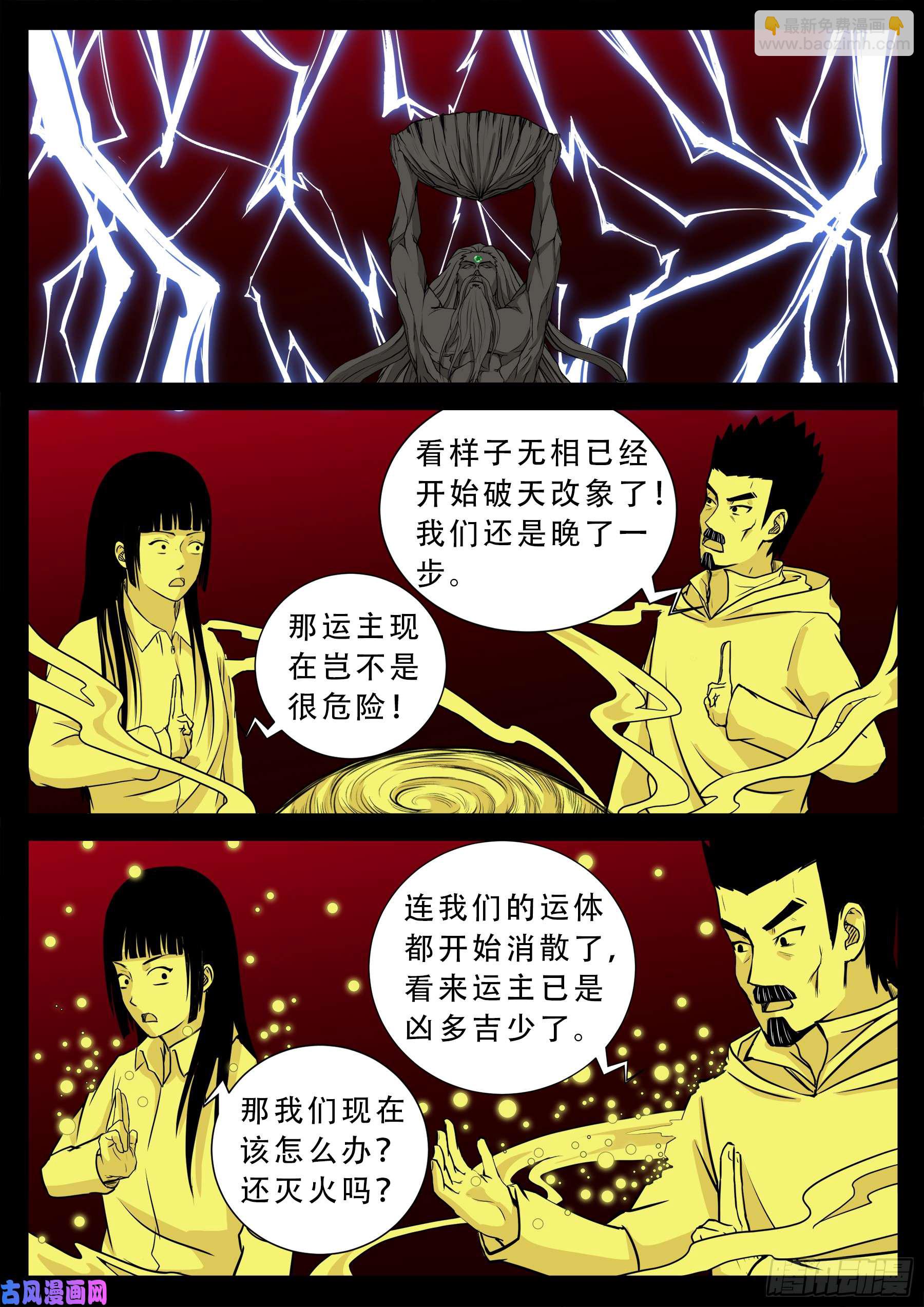 天机转 02-第509话