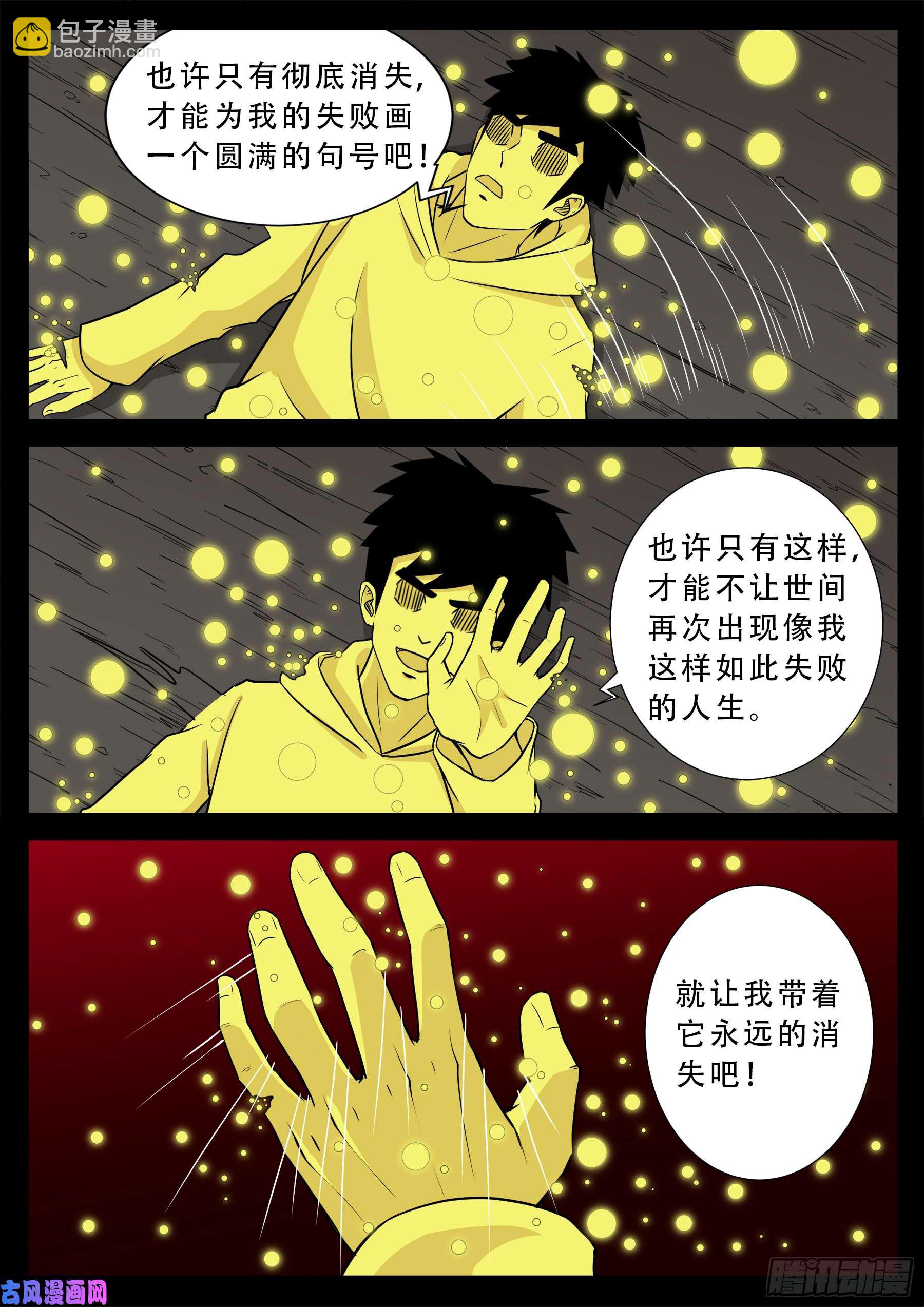 天机转 02-第509话