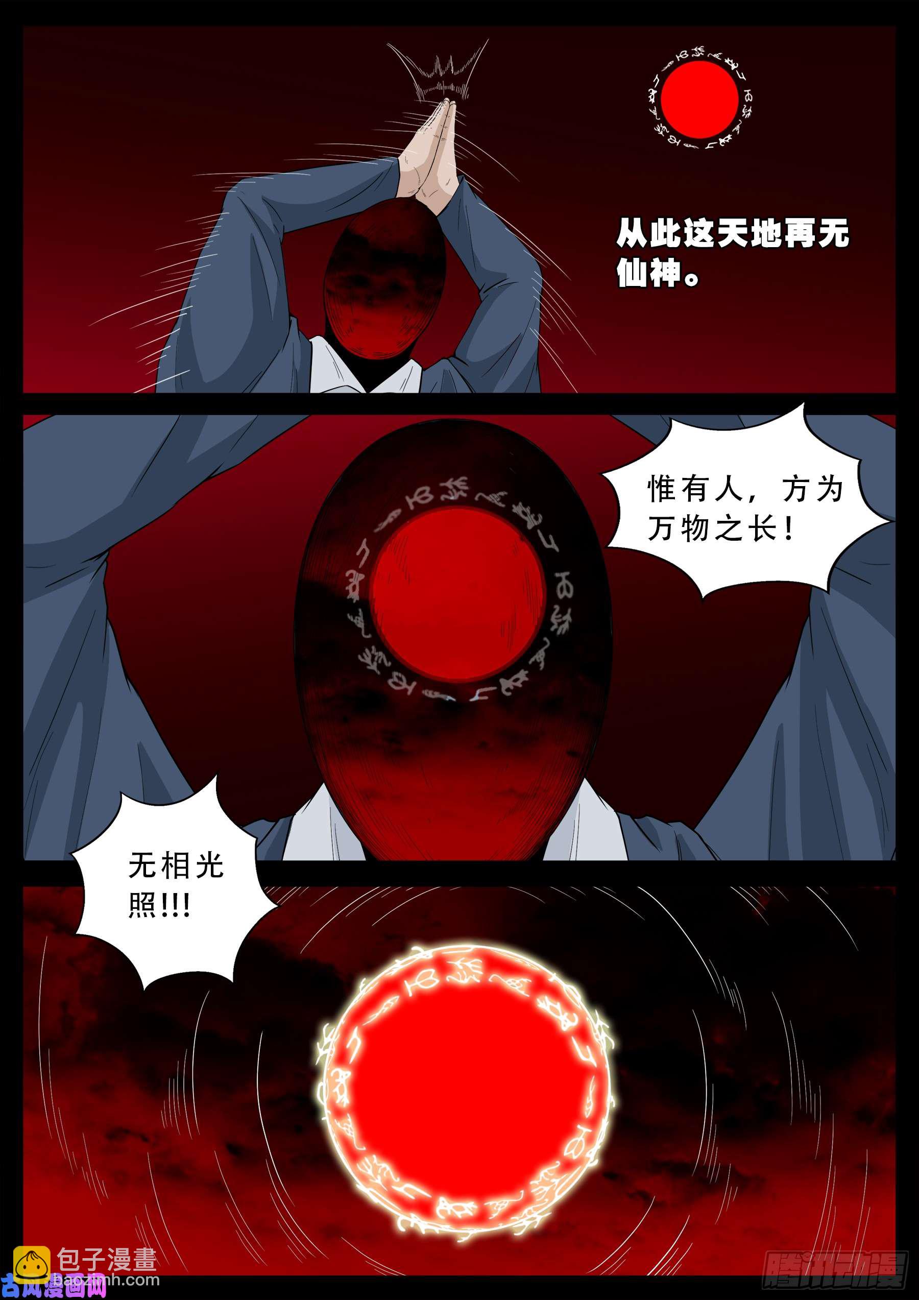 天机转 02-第509话