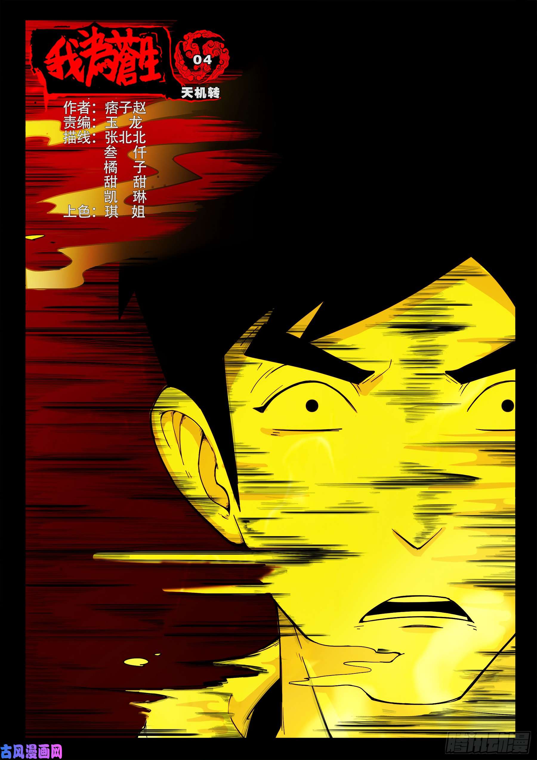 天机转 04-第511话
