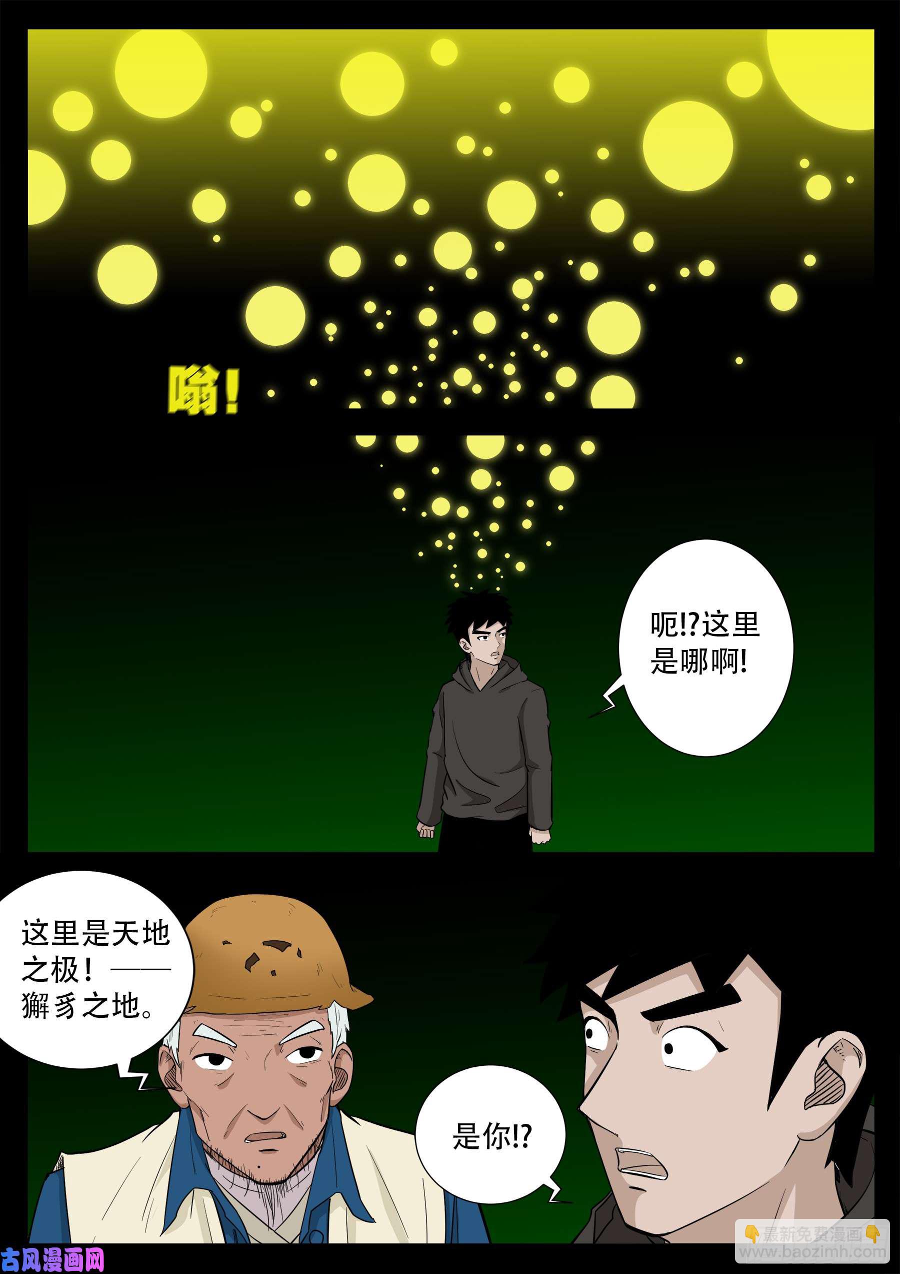 天机转 04-第511话