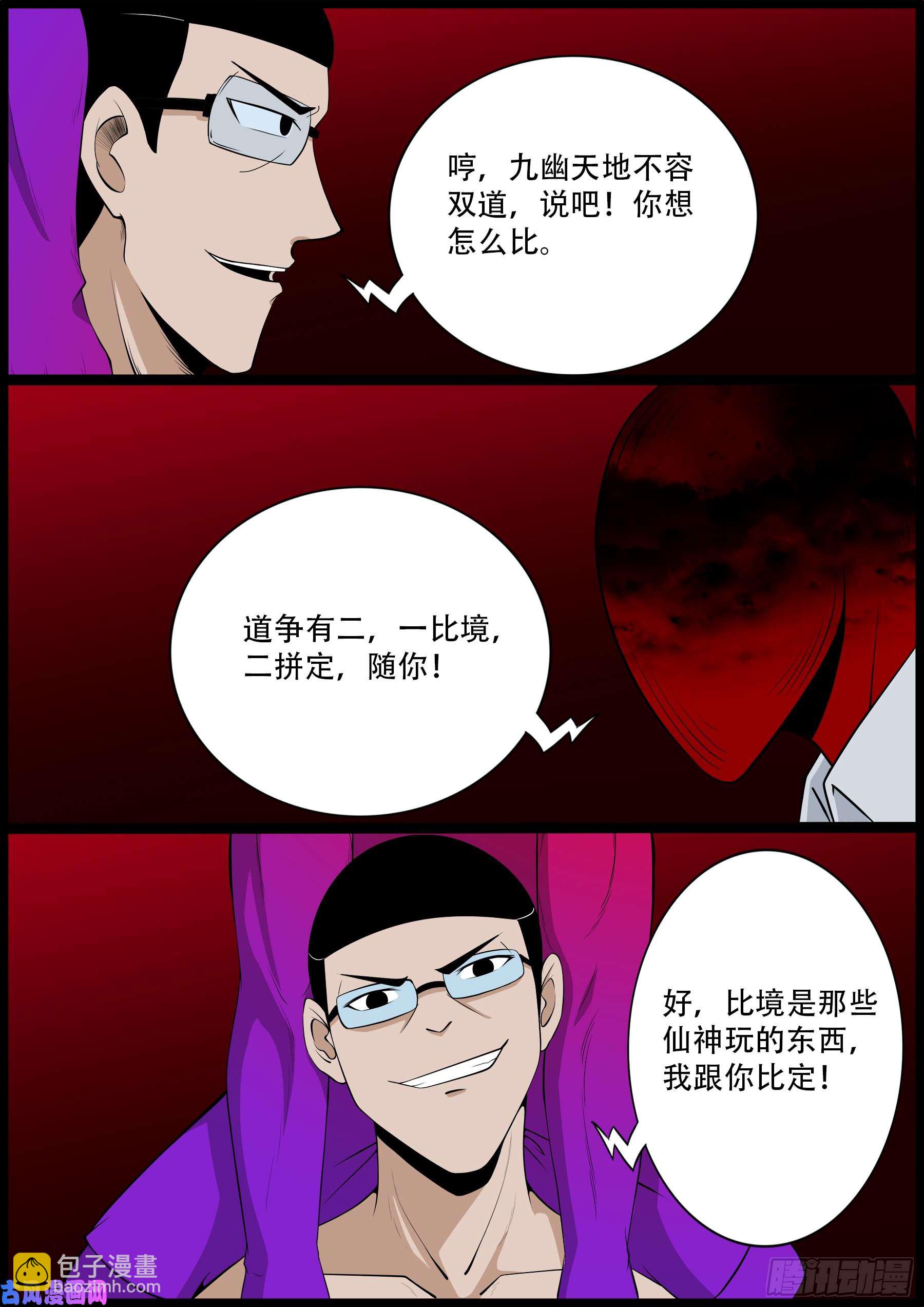 天机转 04-第511话