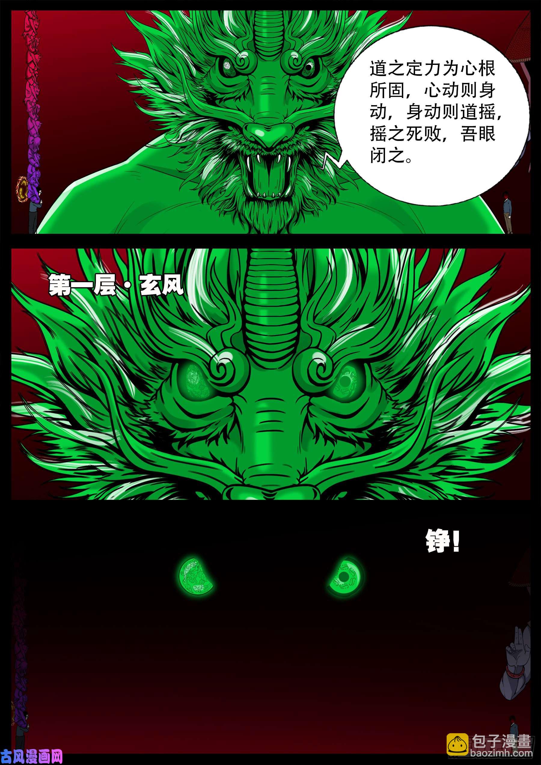 天机转 04-第511话