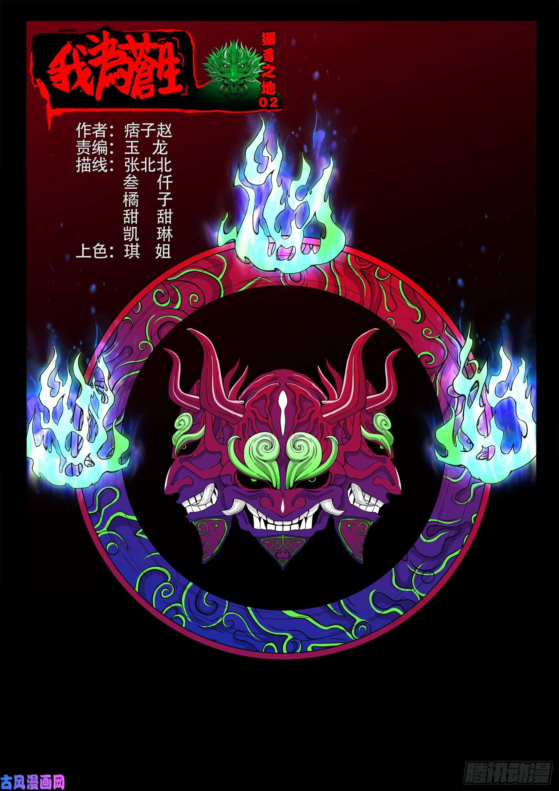 獬豸之地 02-第513话