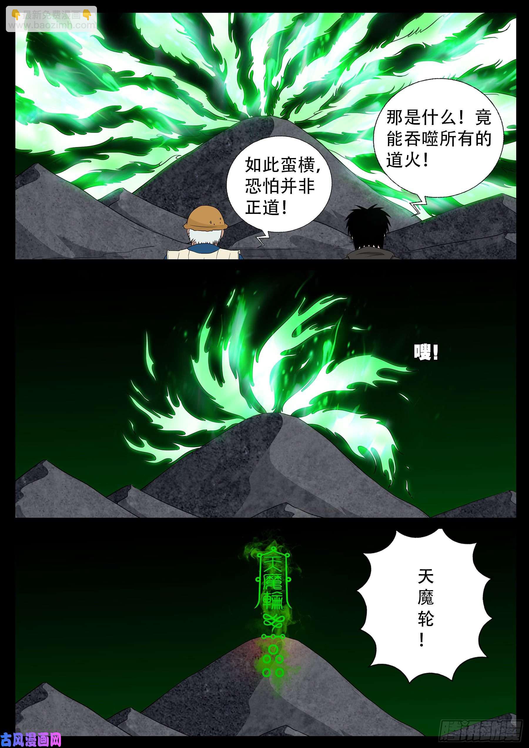 獬豸之地 02-第513话