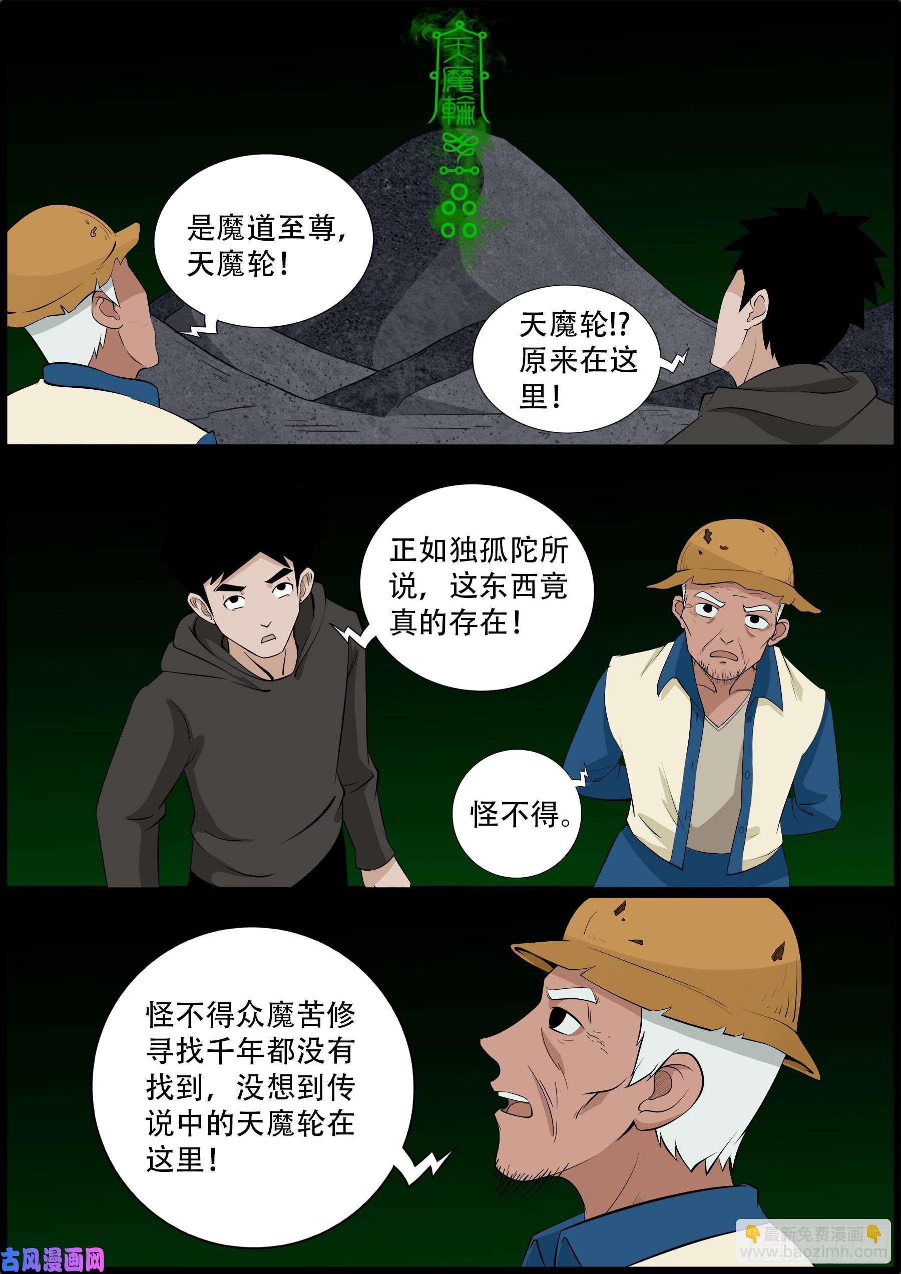 獬豸之地 02-第513话