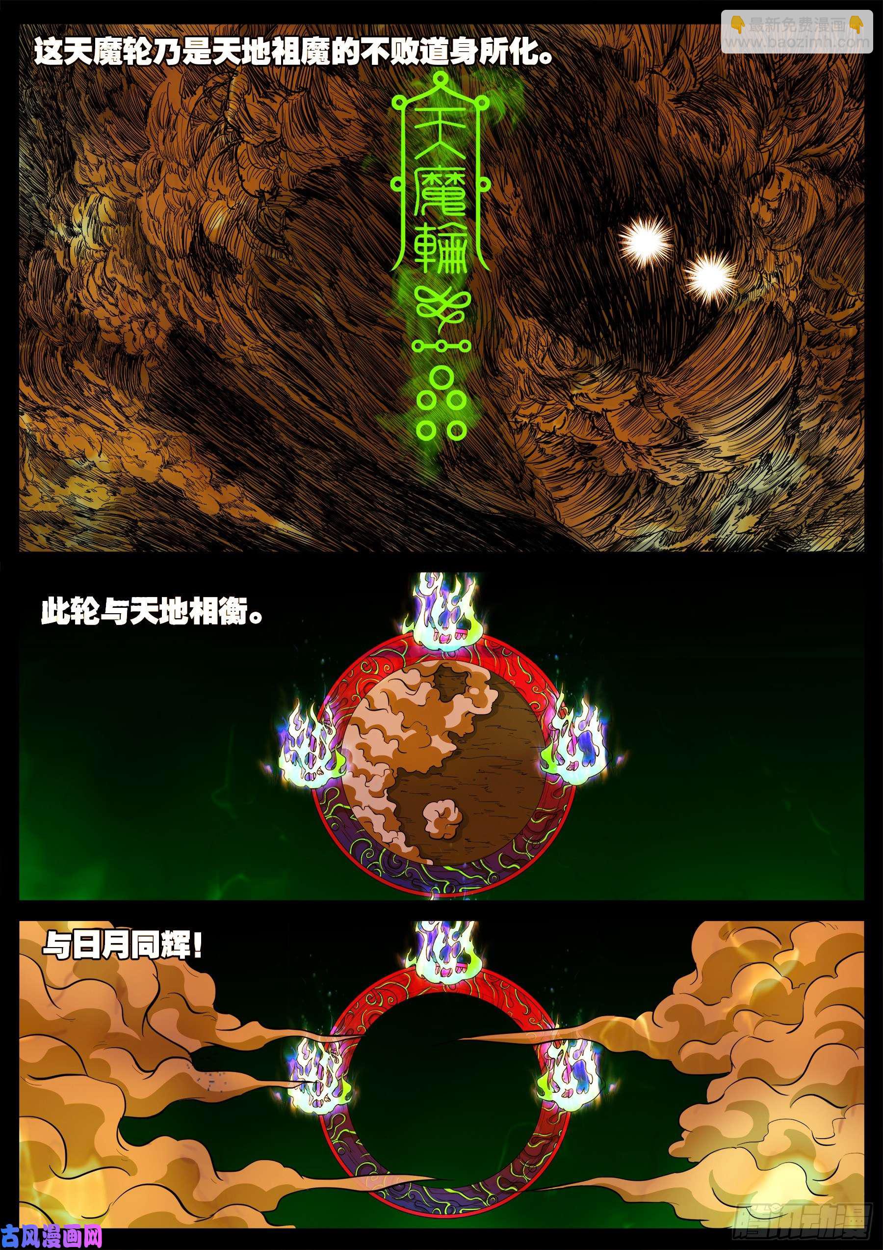 獬豸之地 02-第513话