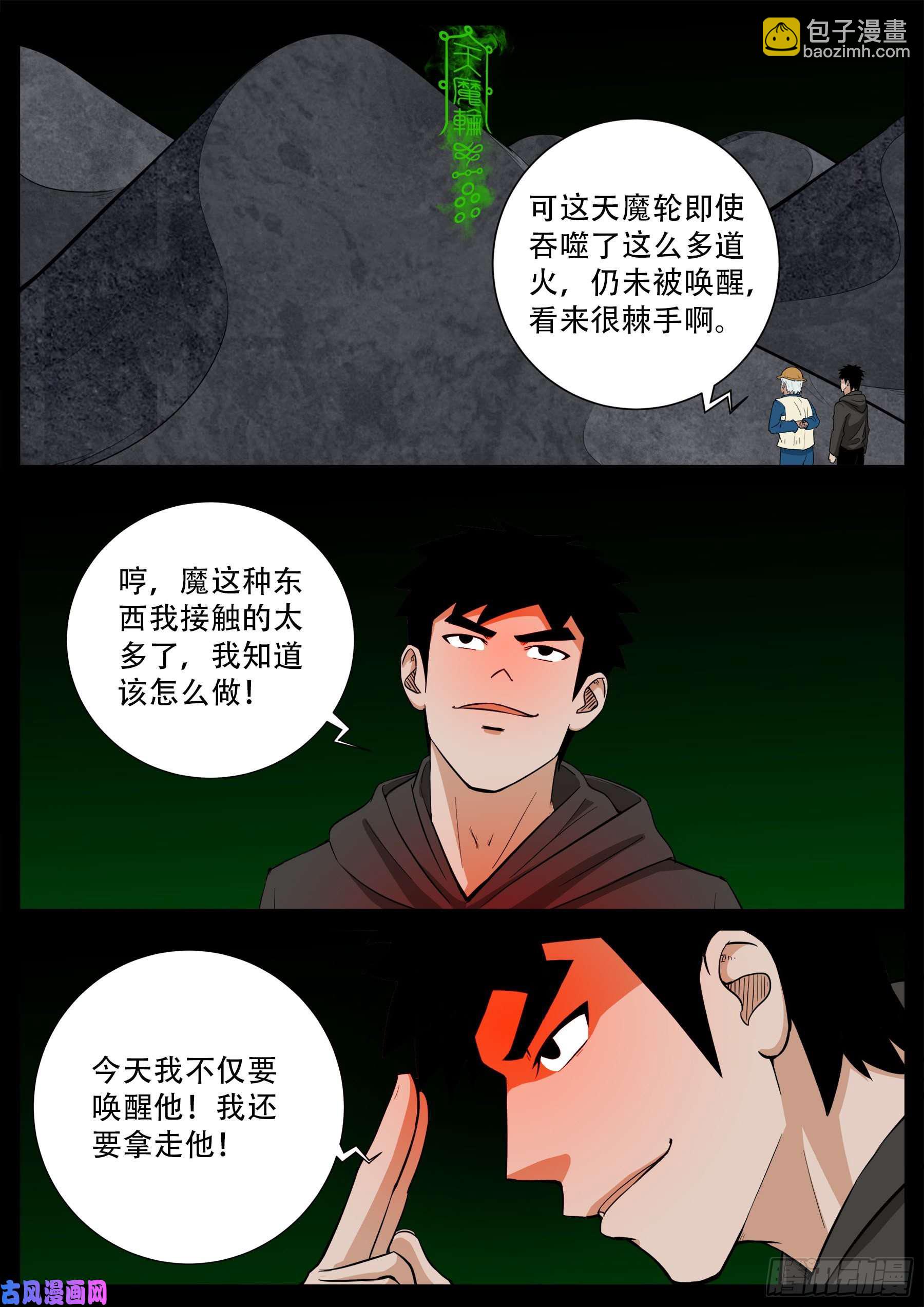 獬豸之地 02-第513话