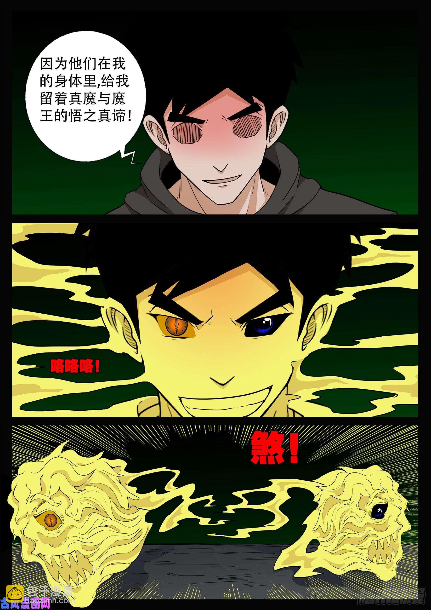 獬豸之地 02-第513话