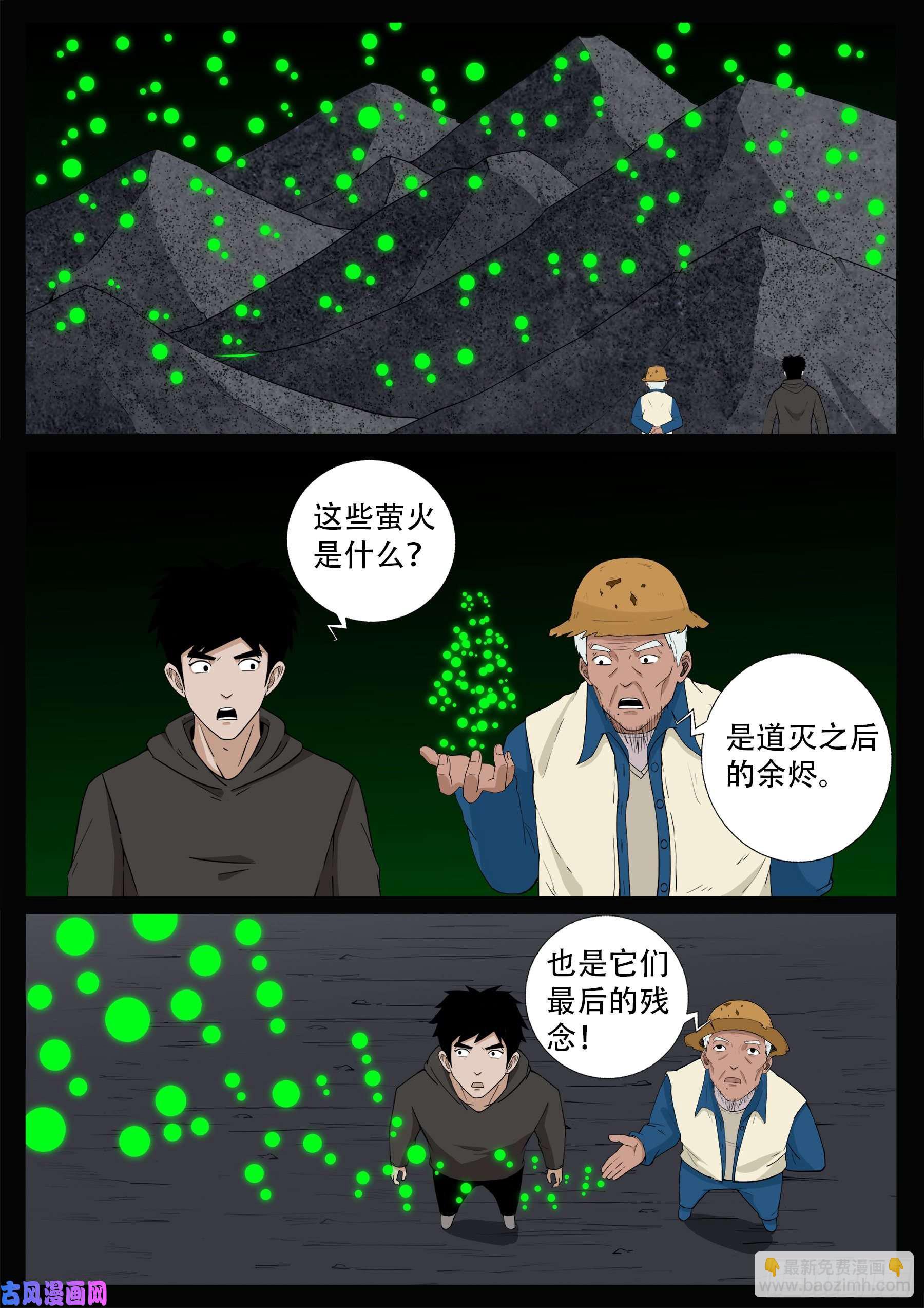 獬豸之地 02-第513话