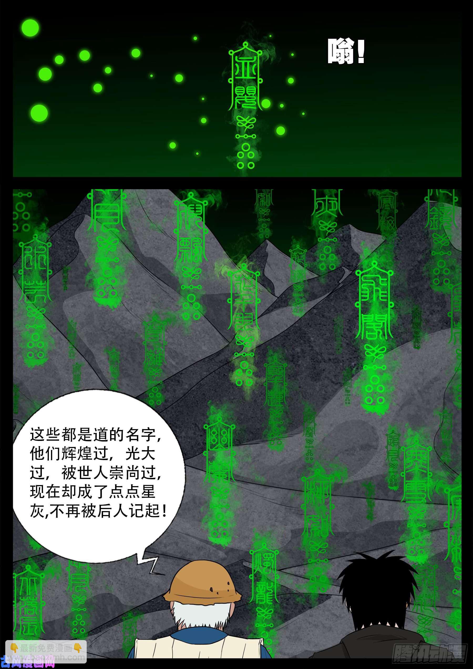獬豸之地 02-第513话