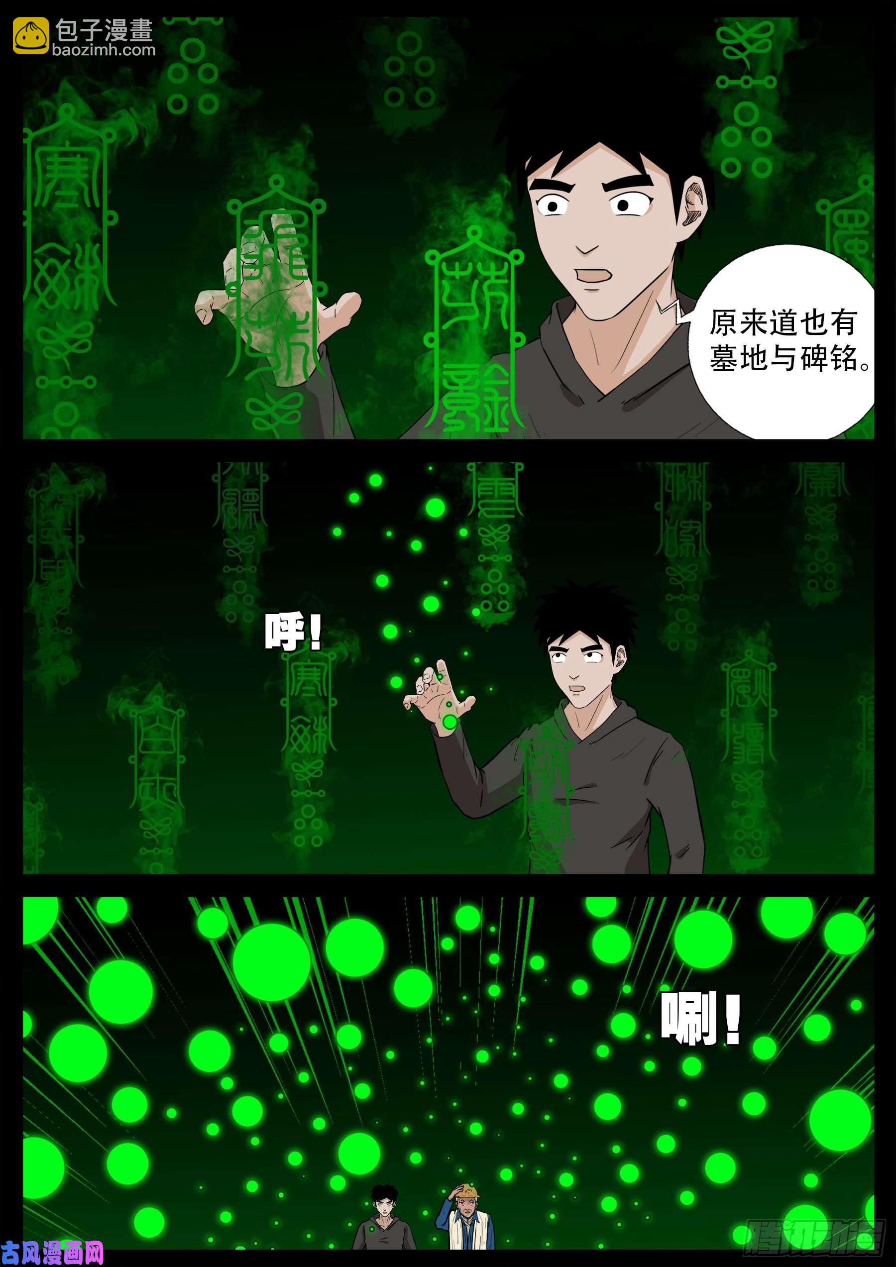 獬豸之地 02-第513话