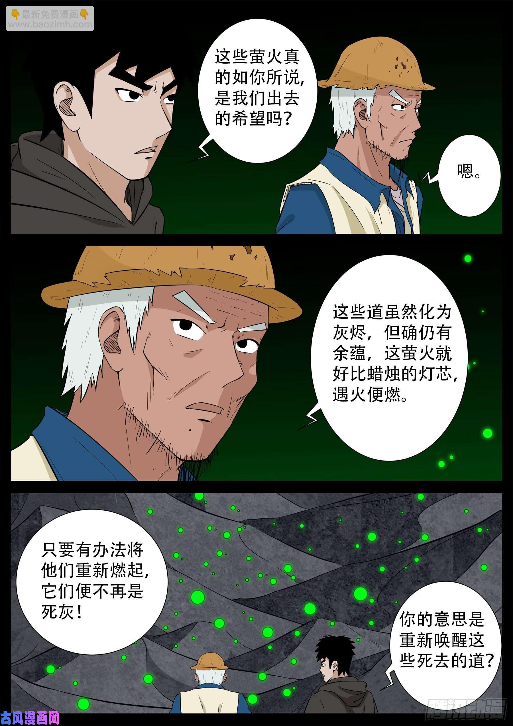 獬豸之地 02-第513话
