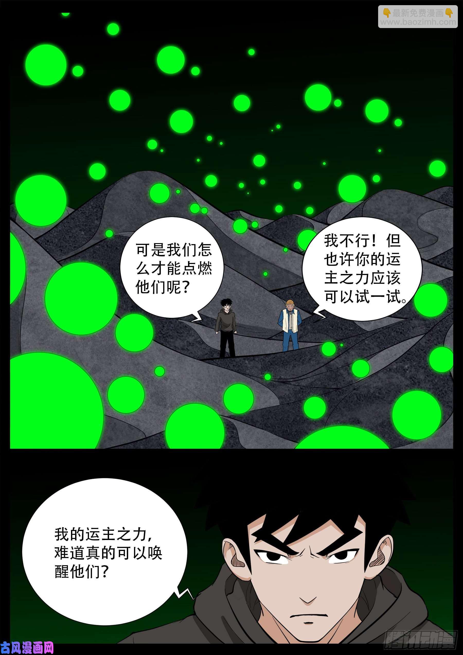 獬豸之地 02-第513话