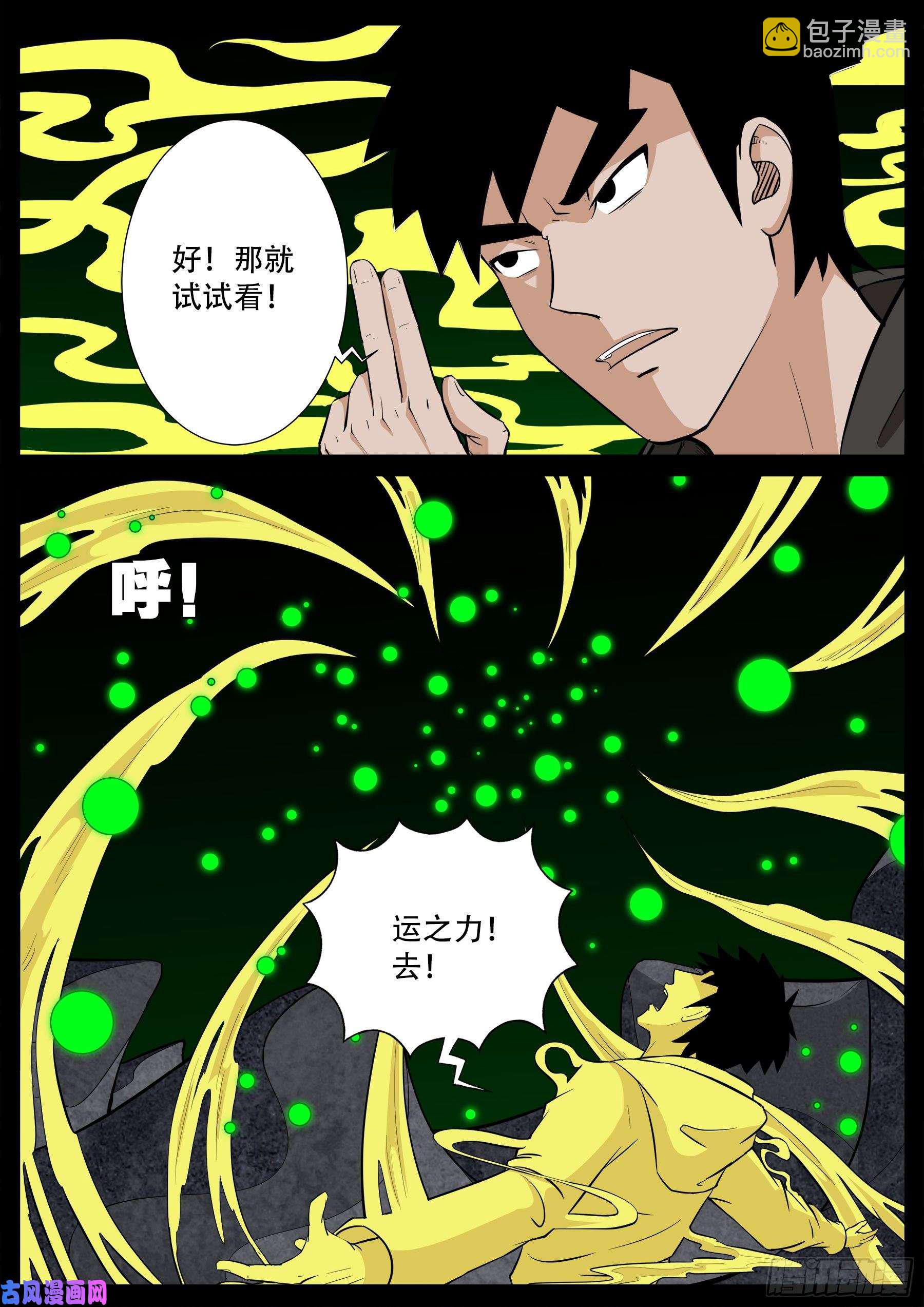 獬豸之地 02-第513话