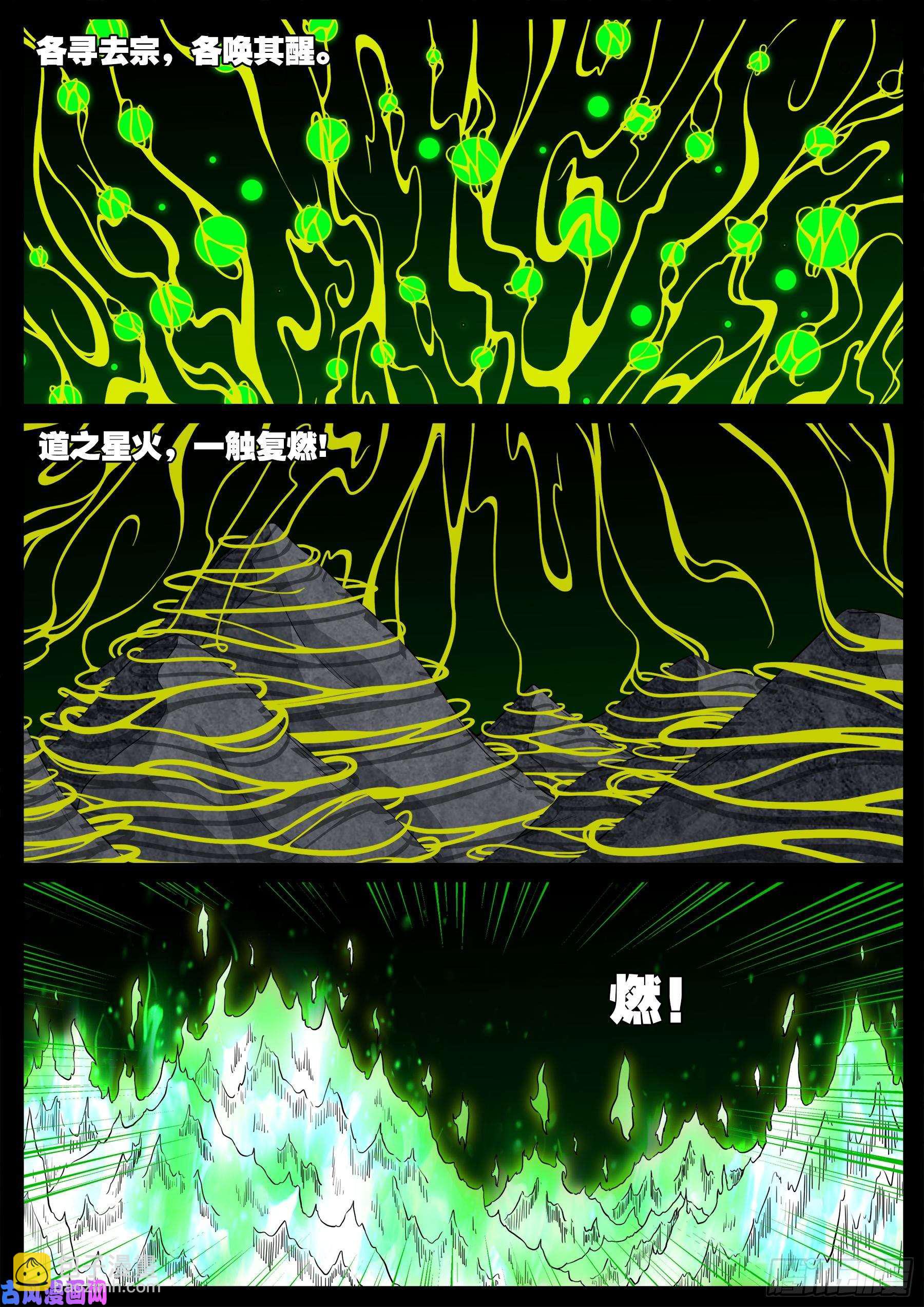 獬豸之地 02-第513话