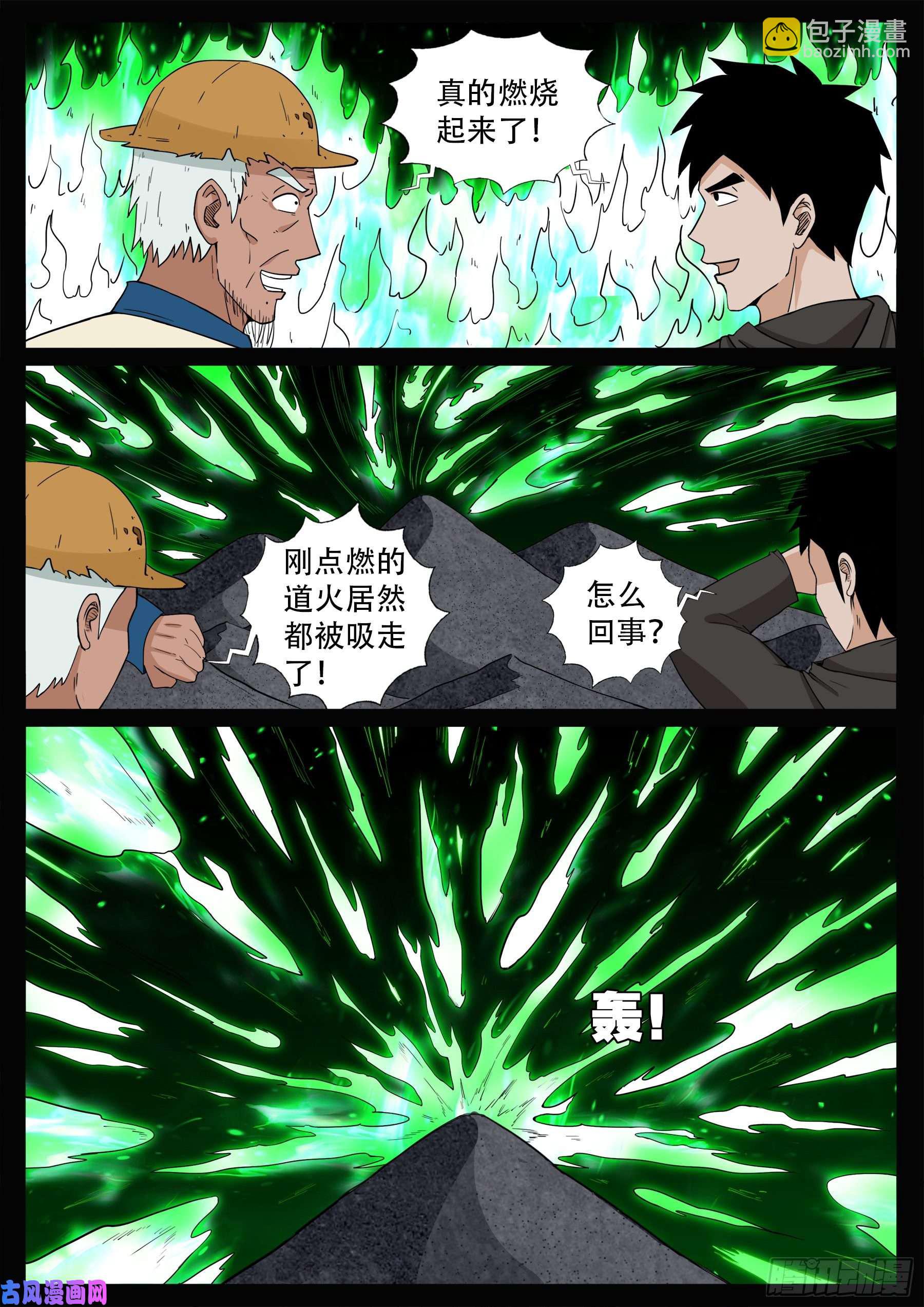獬豸之地 02-第513话