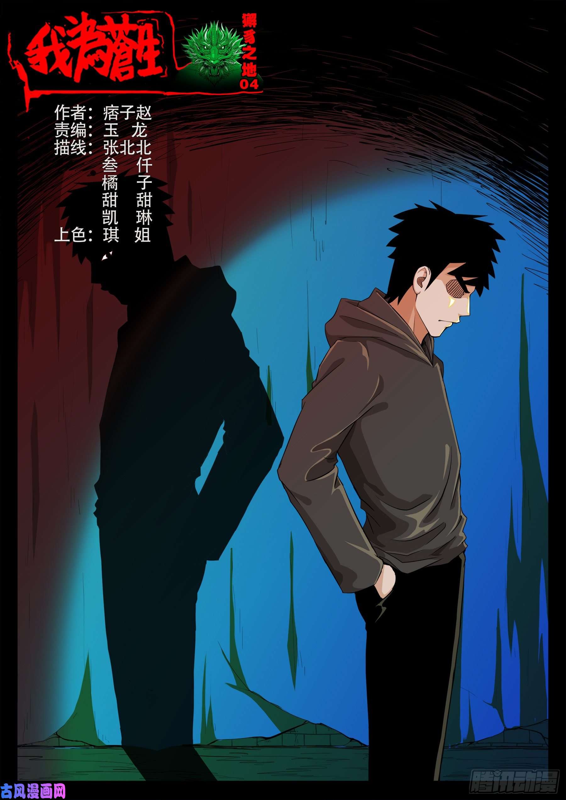 獬豸之地 04-第515话