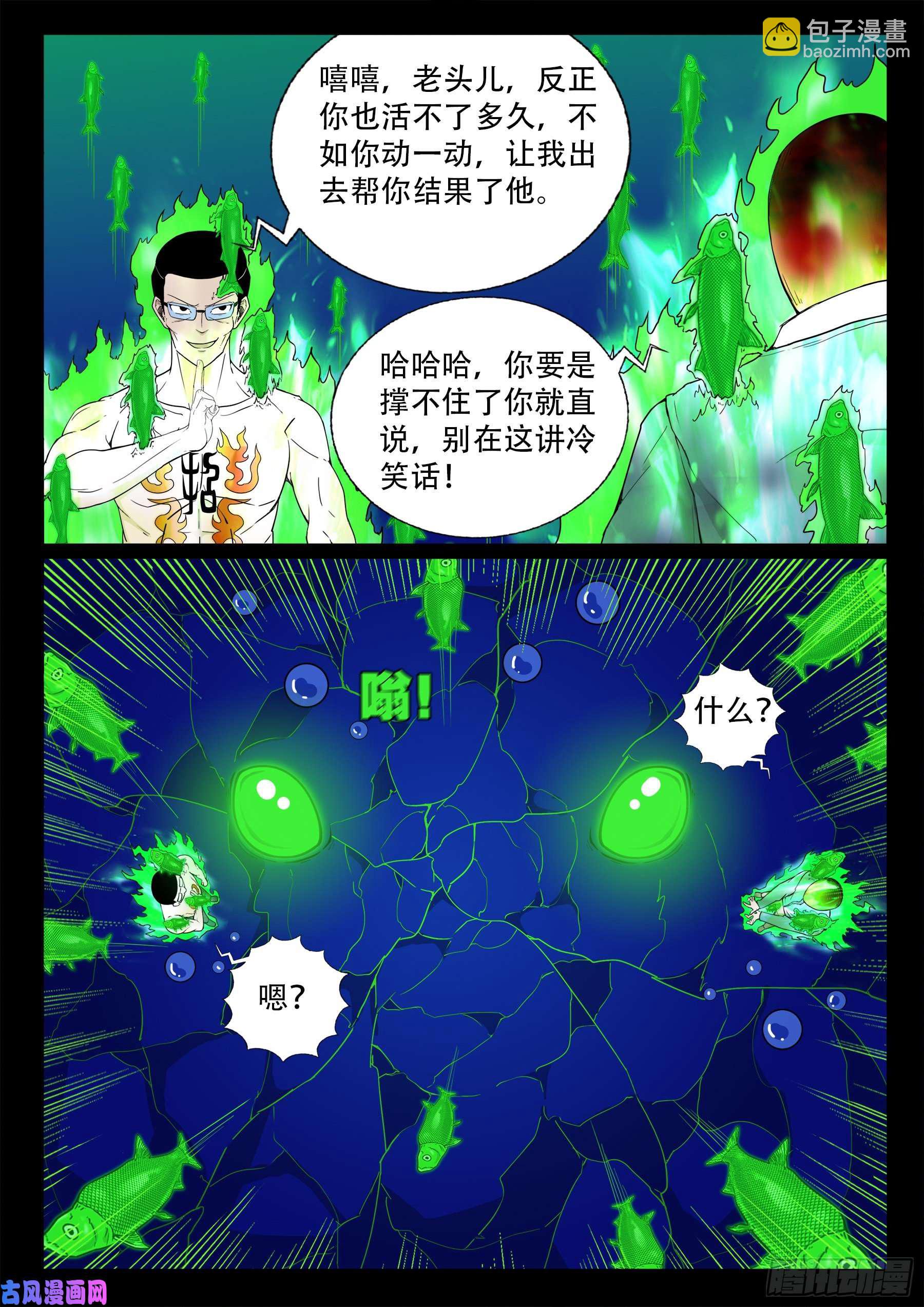 獬豸之地 04-第515话
