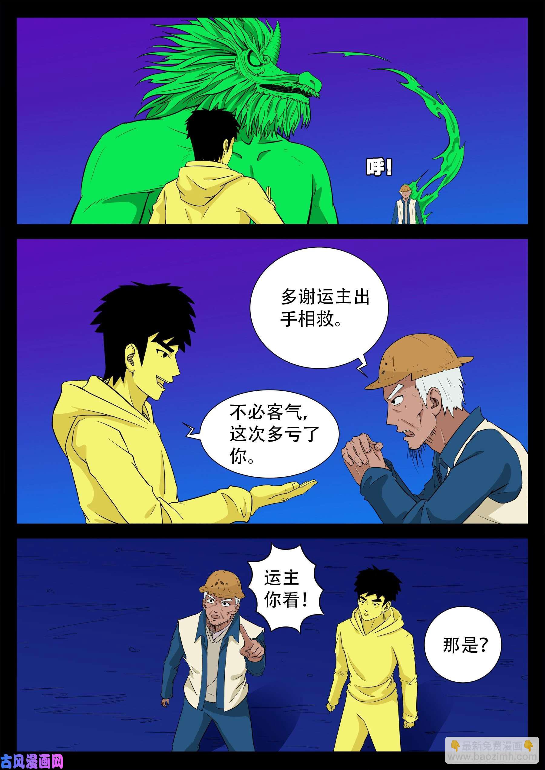 獬豸之地 04-第515话