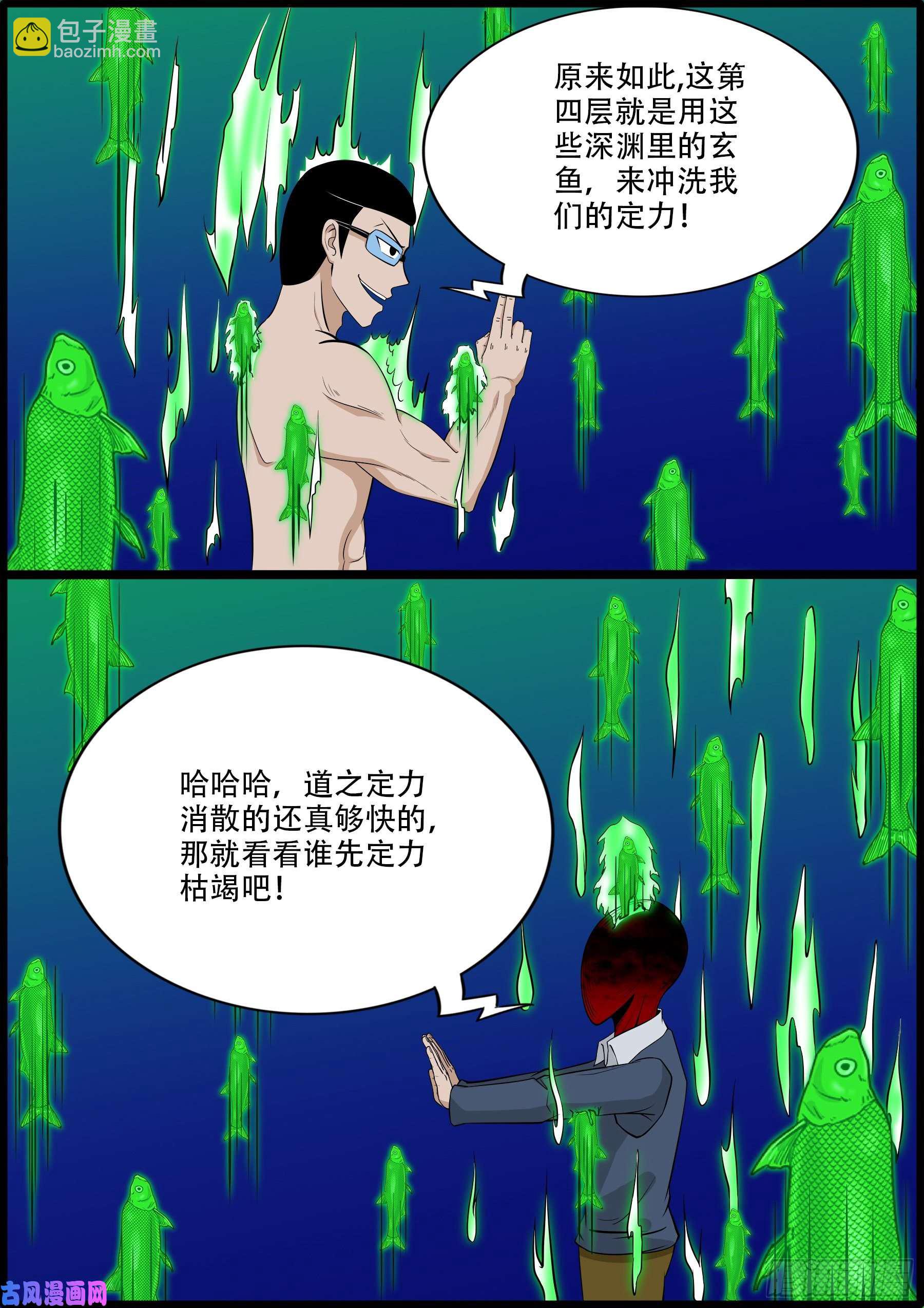 獬豸之地 04-第515话