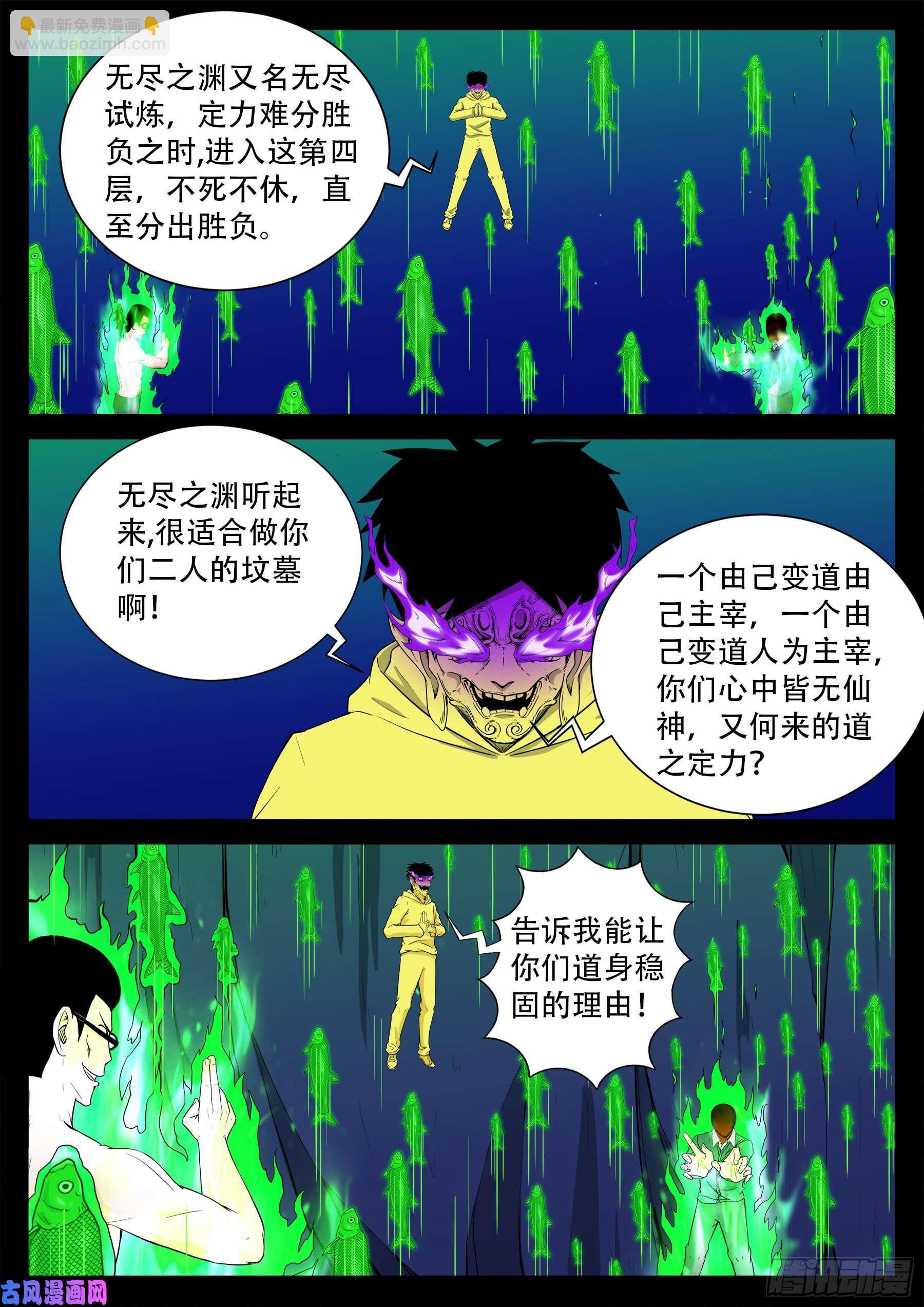 獬豸之地 04-第515话