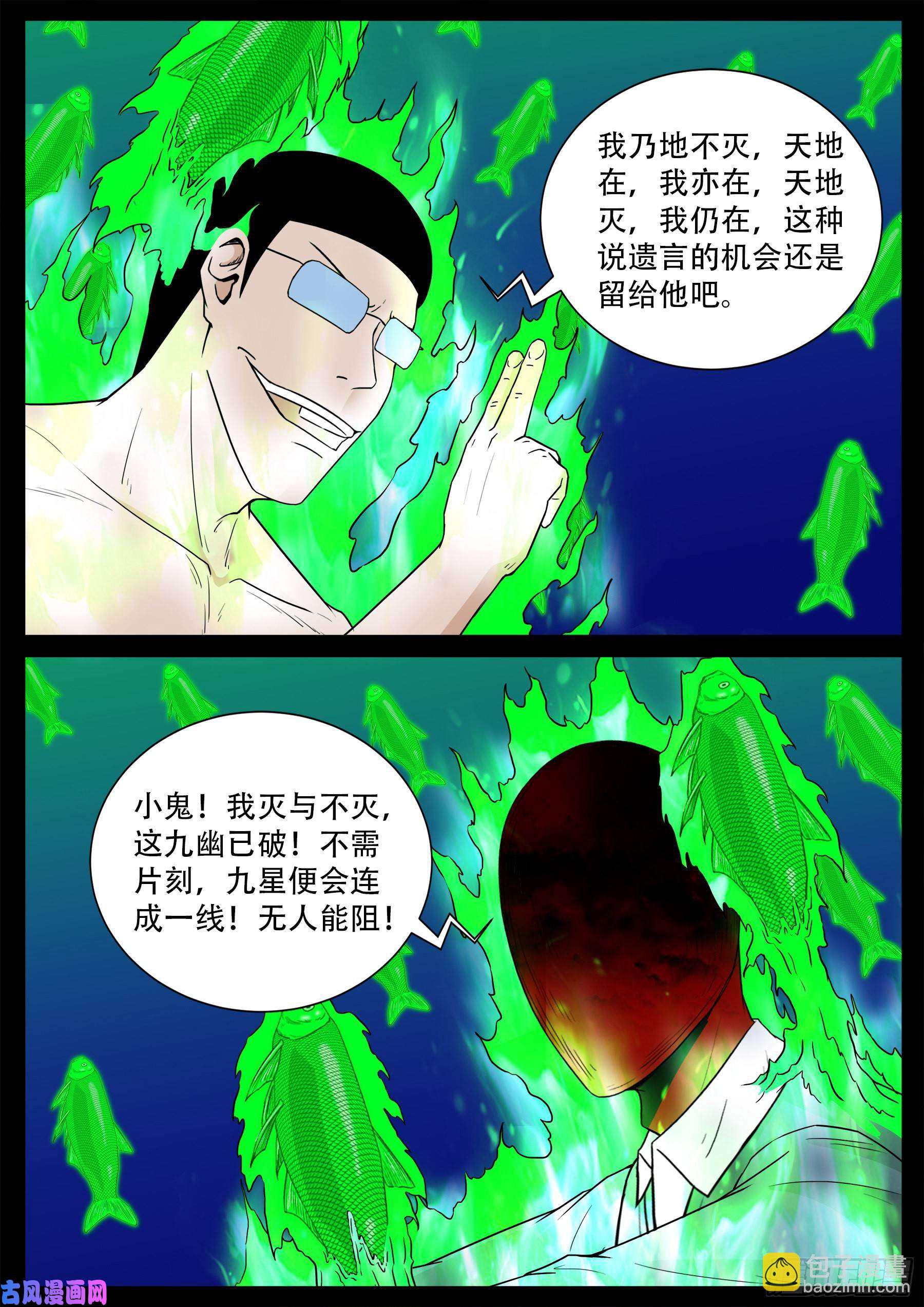 獬豸之地 04-第515话