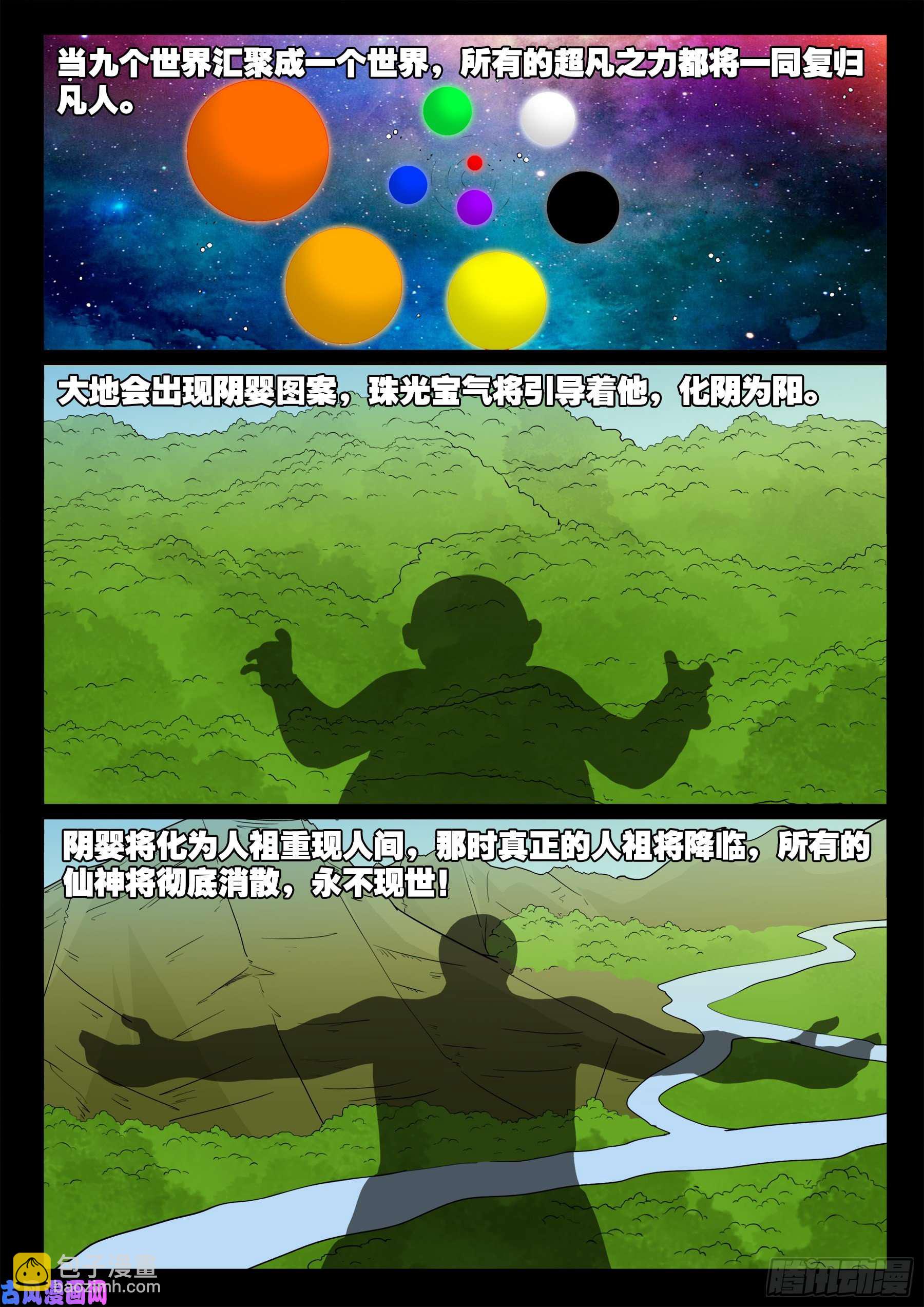 獬豸之地 04-第515话