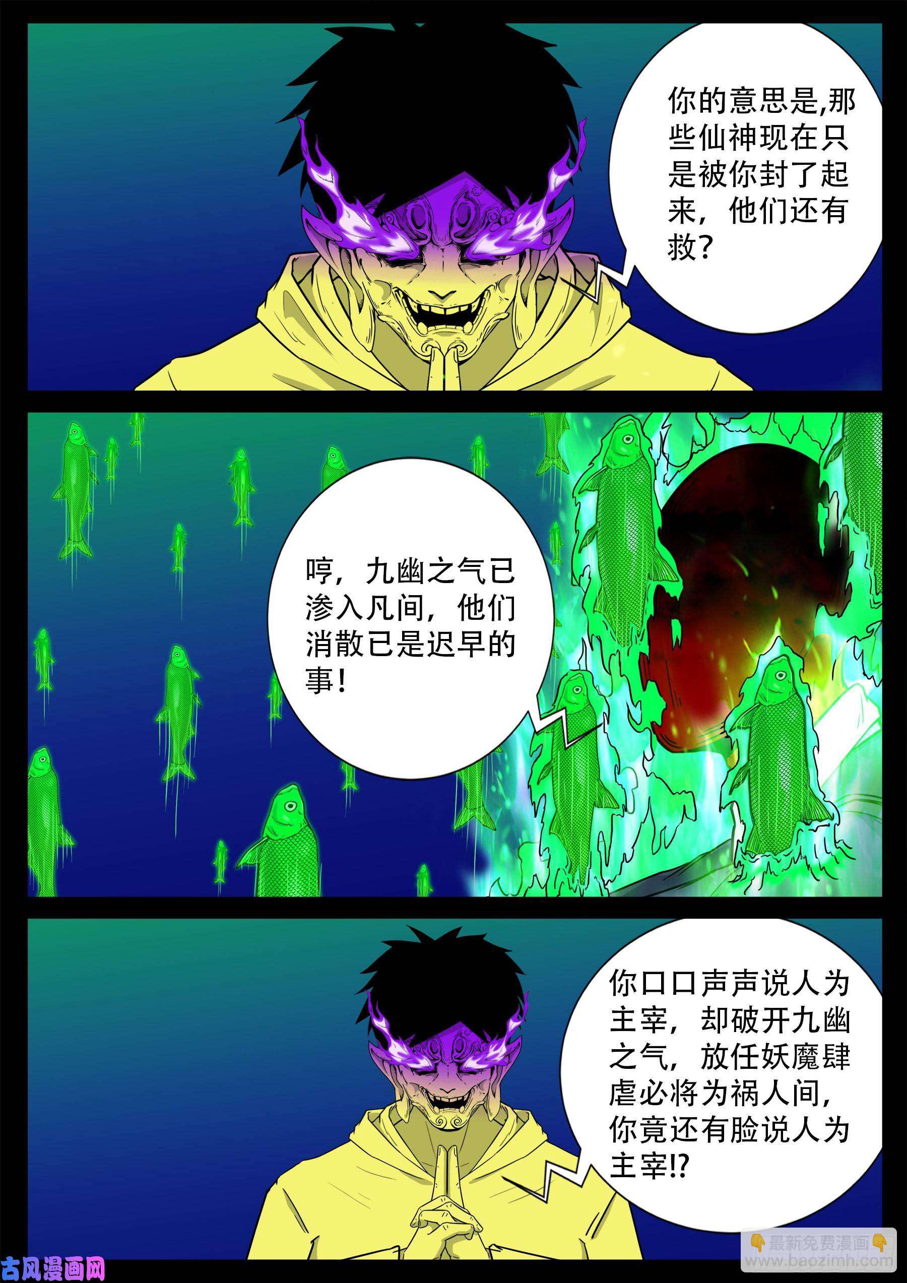 獬豸之地 04-第515话