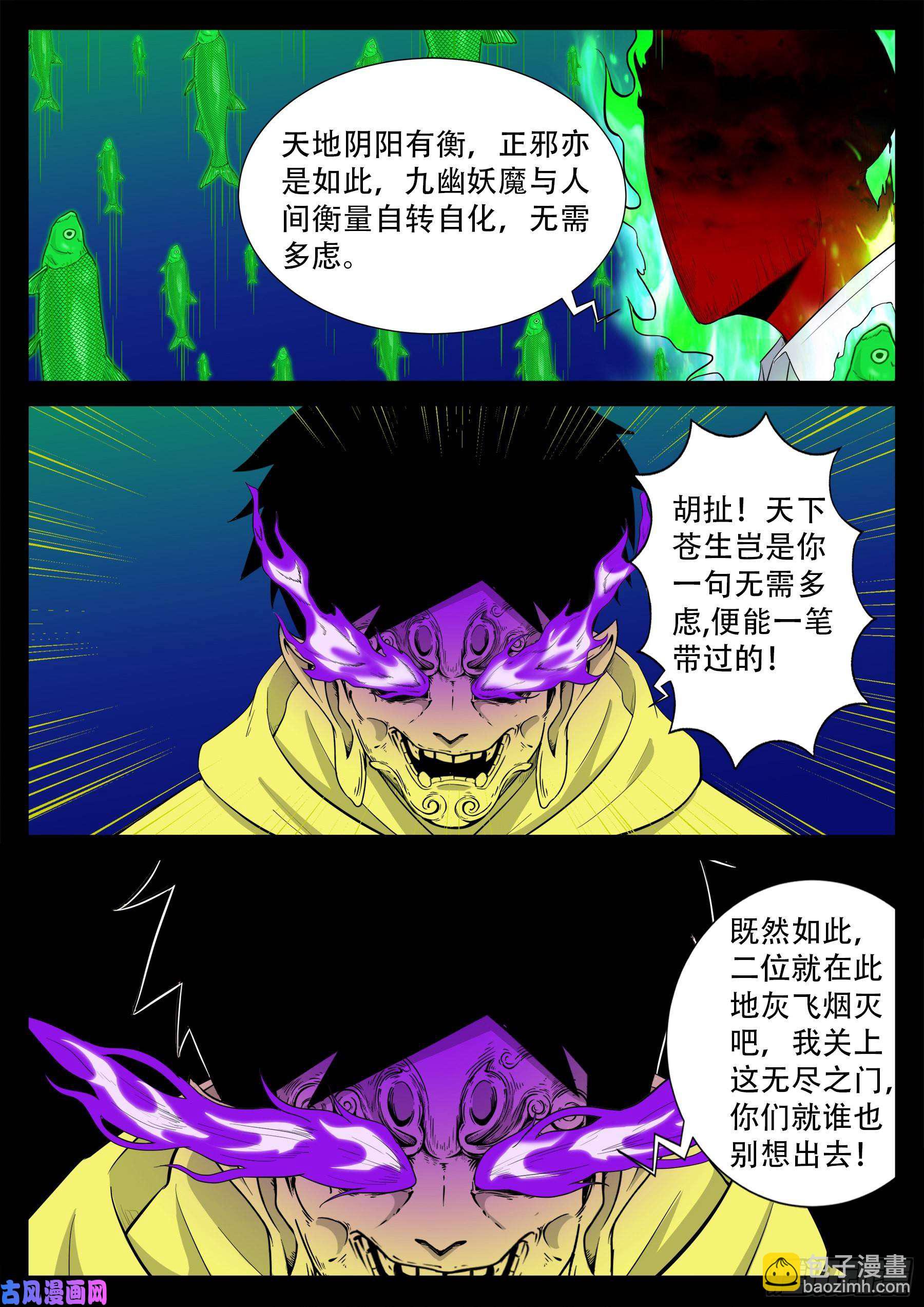 獬豸之地 04-第515话
